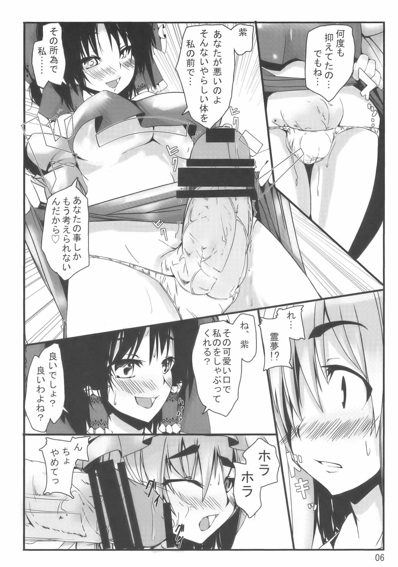(Kouroumu 5) [Kara no Tsuki (Juuno Yayoi)] Touhou Mousou Kyou 13 (Touhou Project) page 6 preview