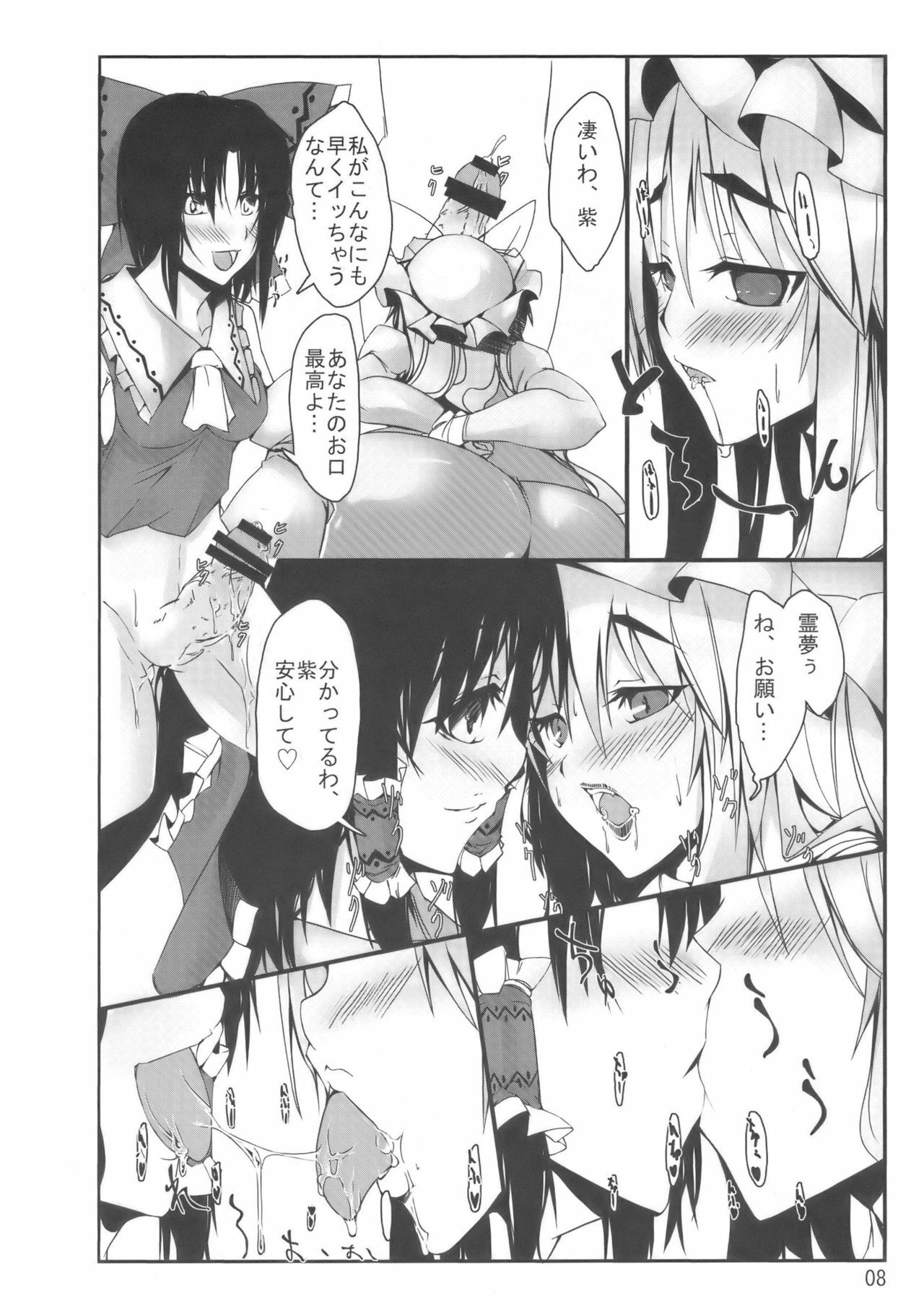 (Kouroumu 5) [Kara no Tsuki (Juuno Yayoi)] Touhou Mousou Kyou 13 (Touhou Project) page 8 preview