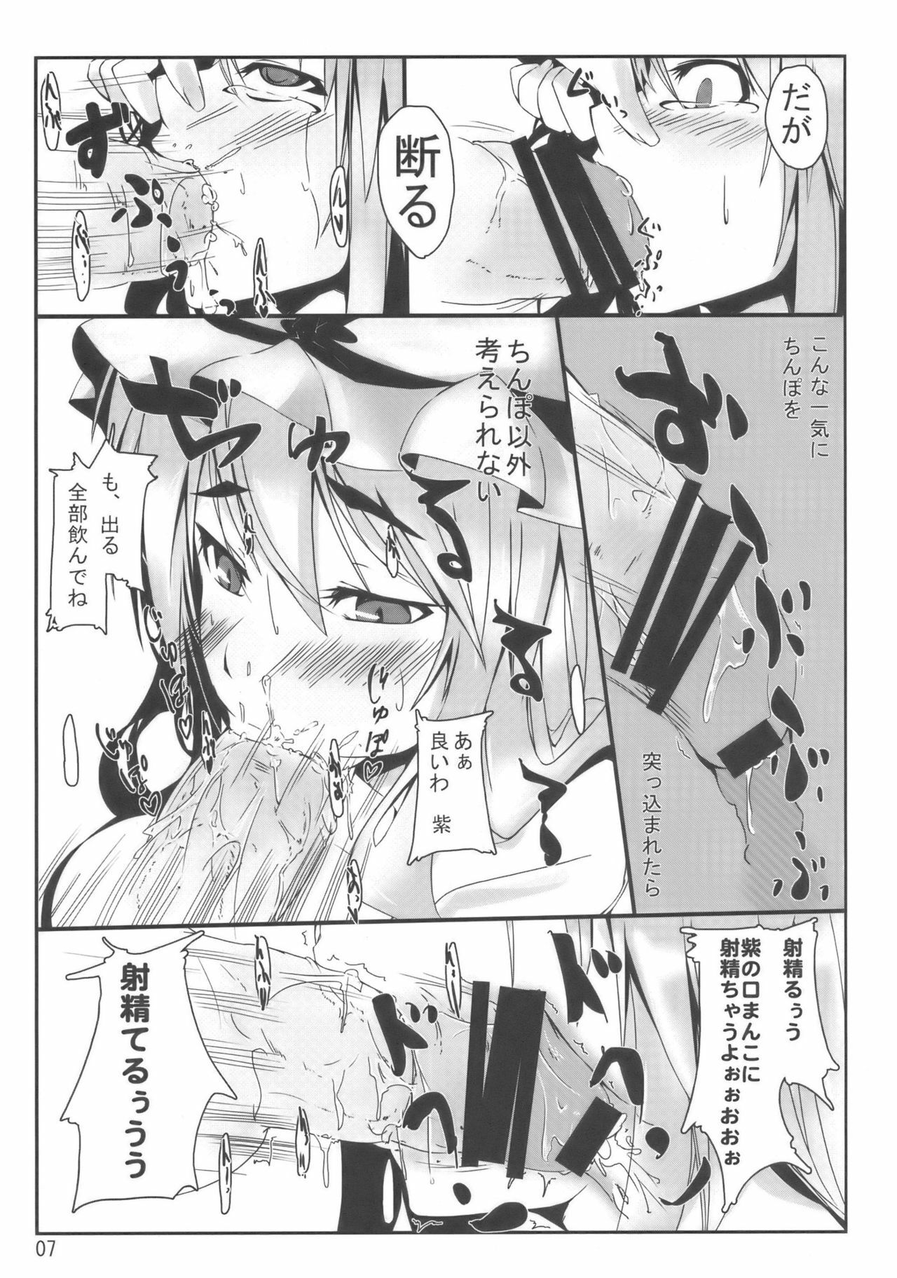 (Kouroumu 5) [Kara no Tsuki (Juuno Yayoi)] Touhou Mousou Kyou 13 (Touhou Project) page 7 preview