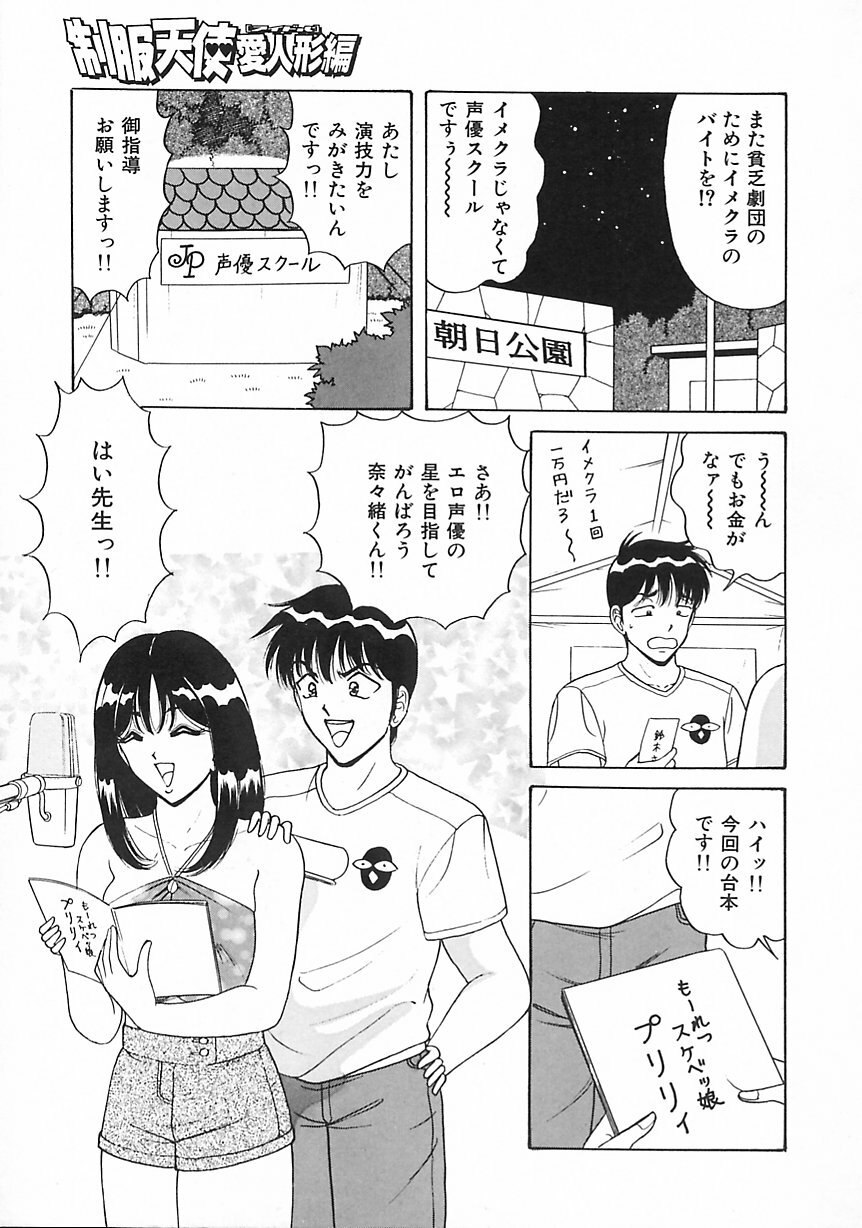[Monota Rinu] Seifuku Tenshi Ai Ningyou Hen page 12 preview
