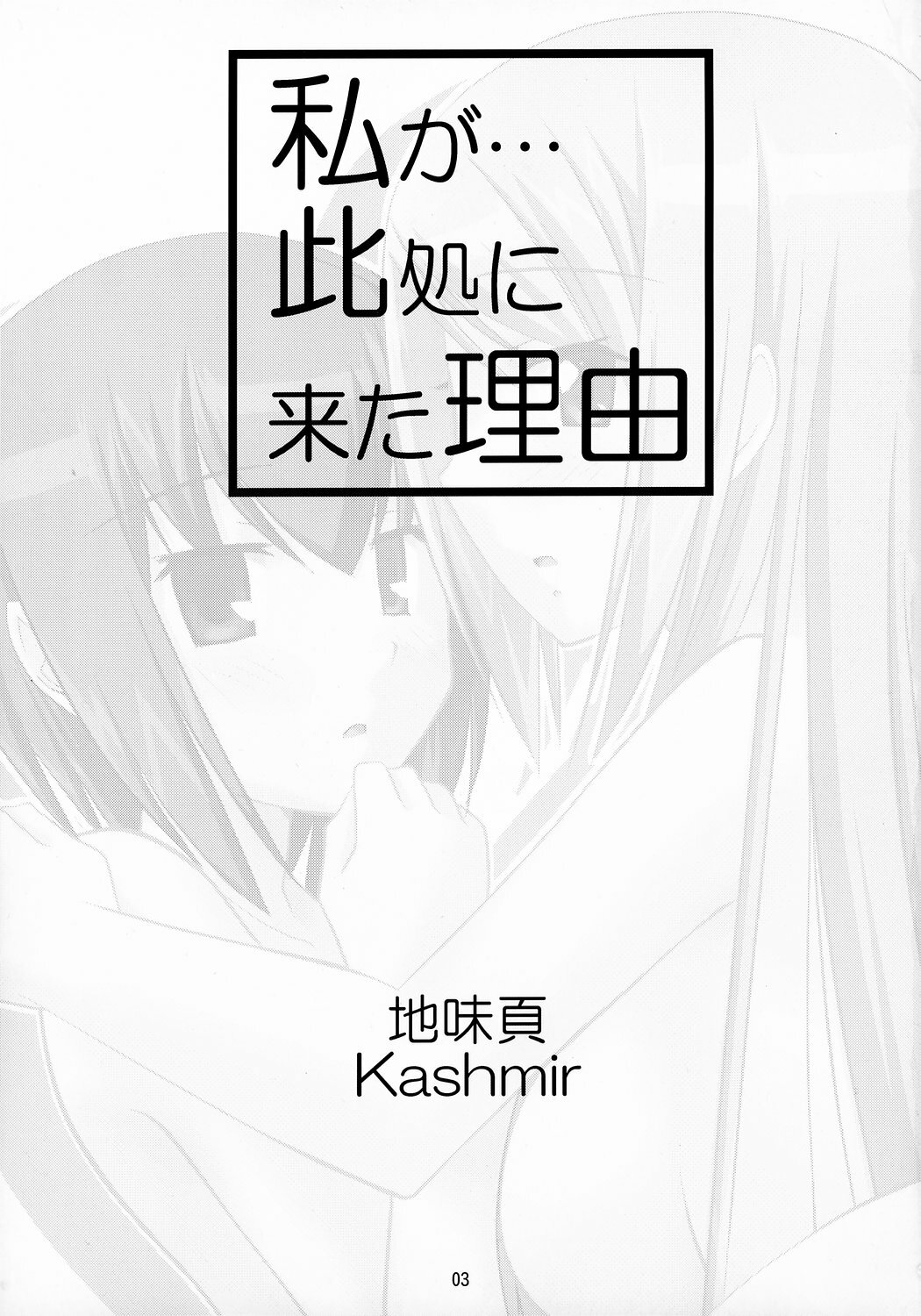 (C71) [Pokopen-Honpo (Shikato Miyo)] Watashi ga... Koko ni Kita Riyuu (Gokujou Seitokai) page 2 preview