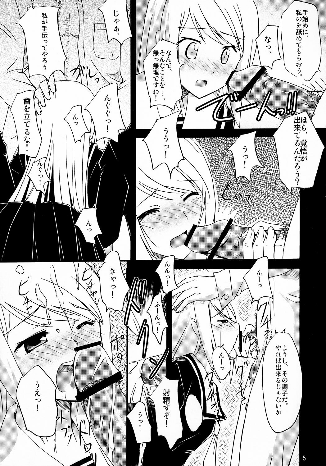 (C71) [Pokopen-Honpo (Shikato Miyo)] Watashi ga... Koko ni Kita Riyuu (Gokujou Seitokai) page 4 preview