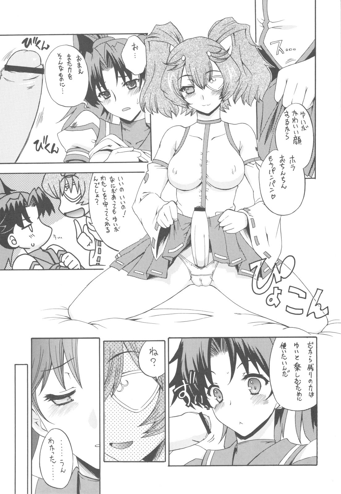 (C77) [Uguisuya (Uguisu Kagura)] Guardians Campanella (Vanguard Princess) page 9 preview