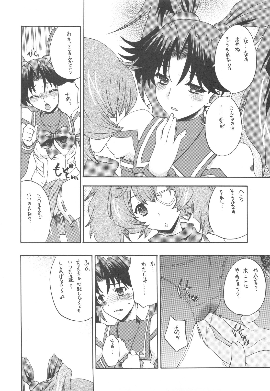 (C77) [Uguisuya (Uguisu Kagura)] Guardians Campanella (Vanguard Princess) page 6 preview