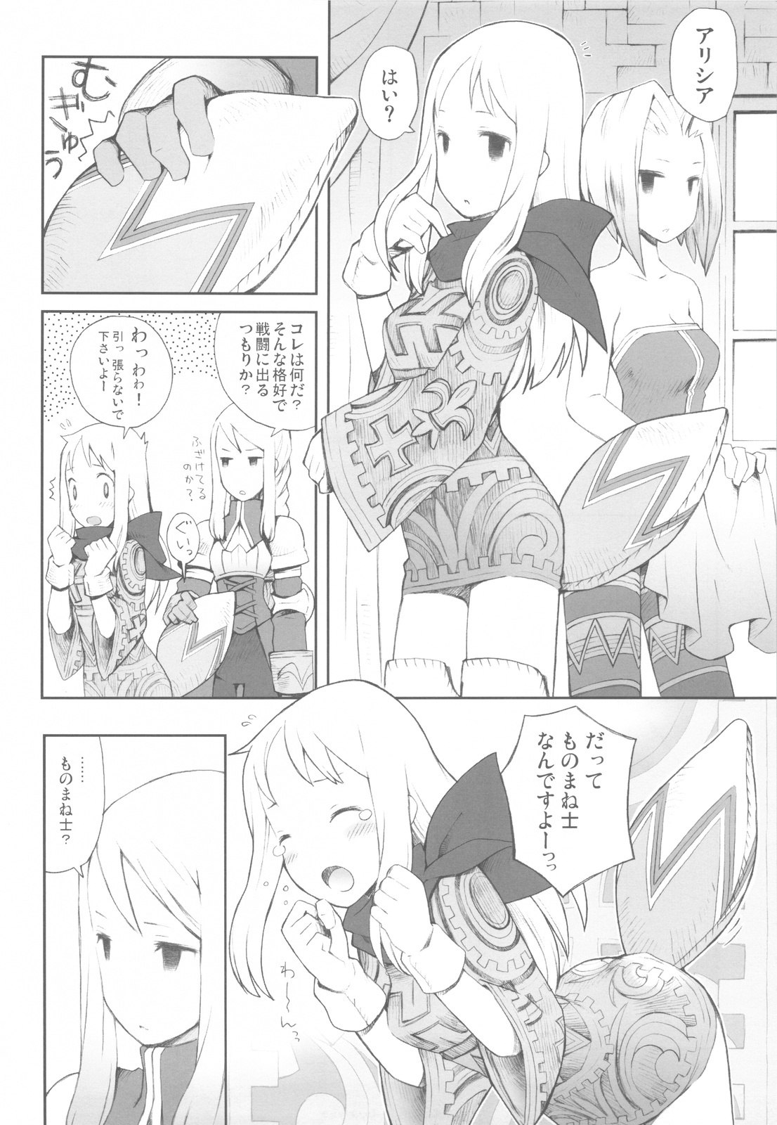 (C77) [Bakuhatsu BRS. (B.Tarou)] Love Mimic (Final Fantasy Tactics) page 4 preview