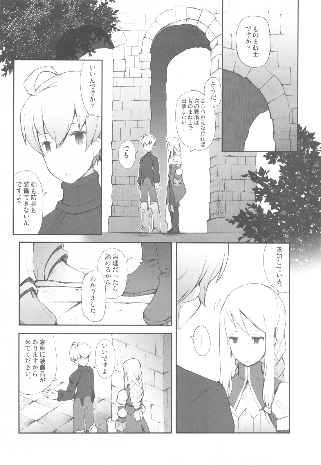 (C77) [Bakuhatsu BRS. (B.Tarou)] Love Mimic (Final Fantasy Tactics) page 6 preview