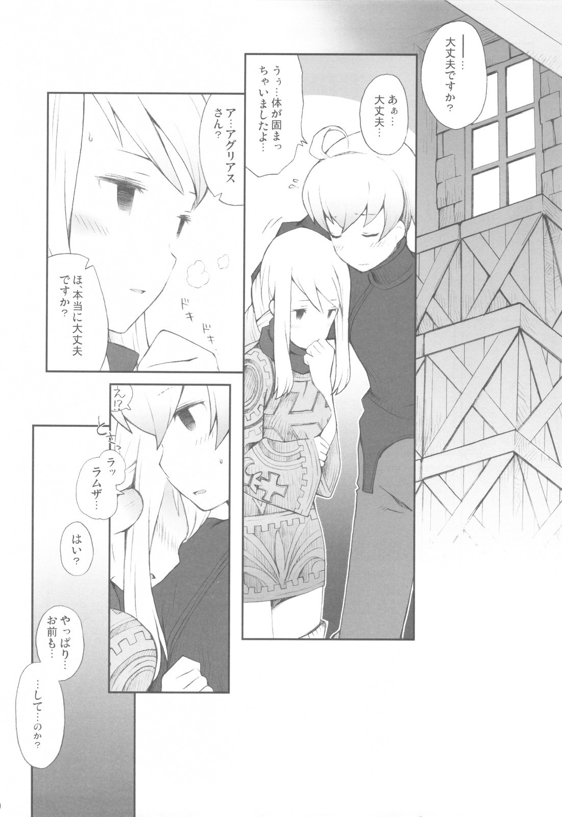 (C77) [Bakuhatsu BRS. (B.Tarou)] Love Mimic (Final Fantasy Tactics) page 10 preview