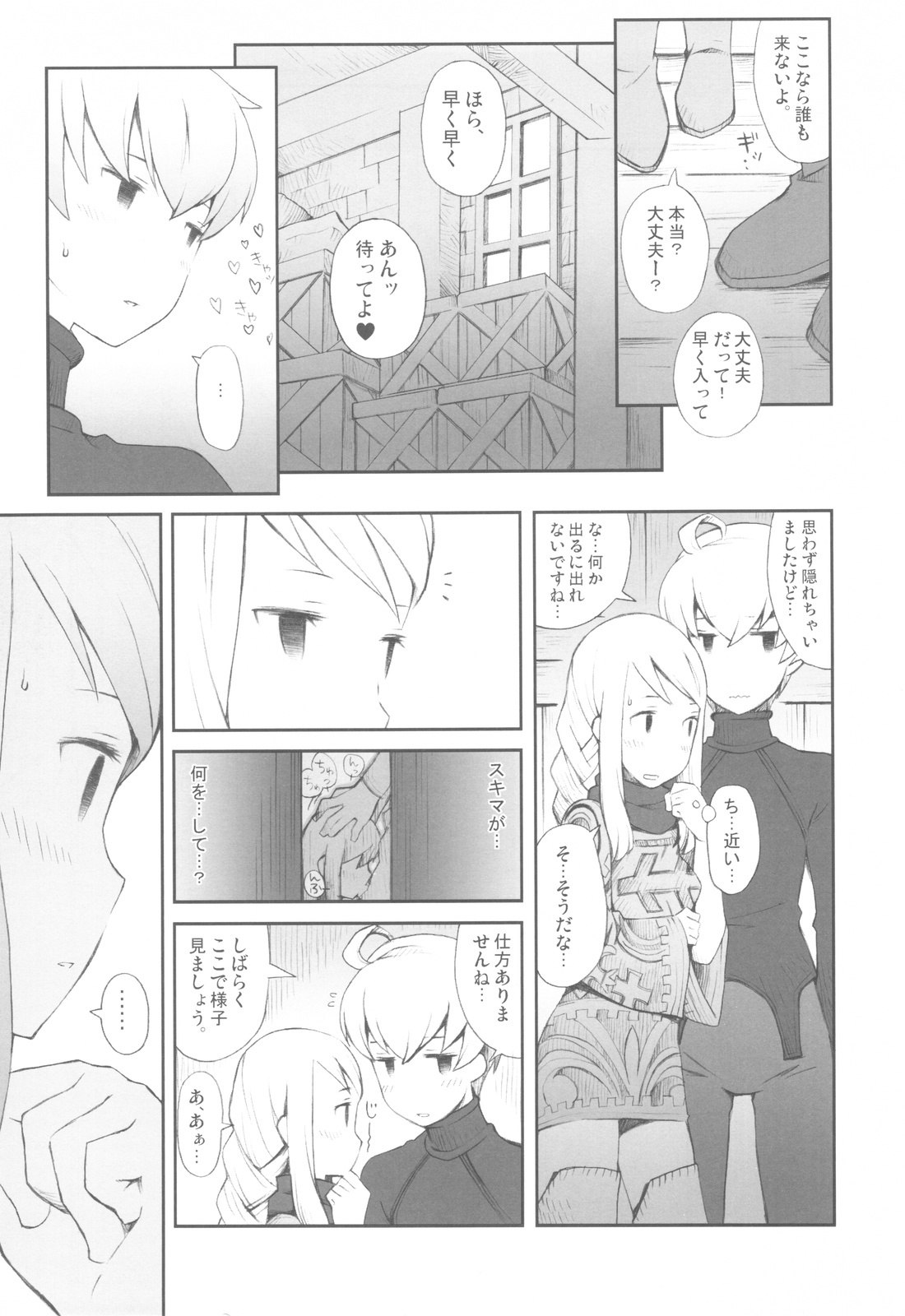 (C77) [Bakuhatsu BRS. (B.Tarou)] Love Mimic (Final Fantasy Tactics) page 9 preview