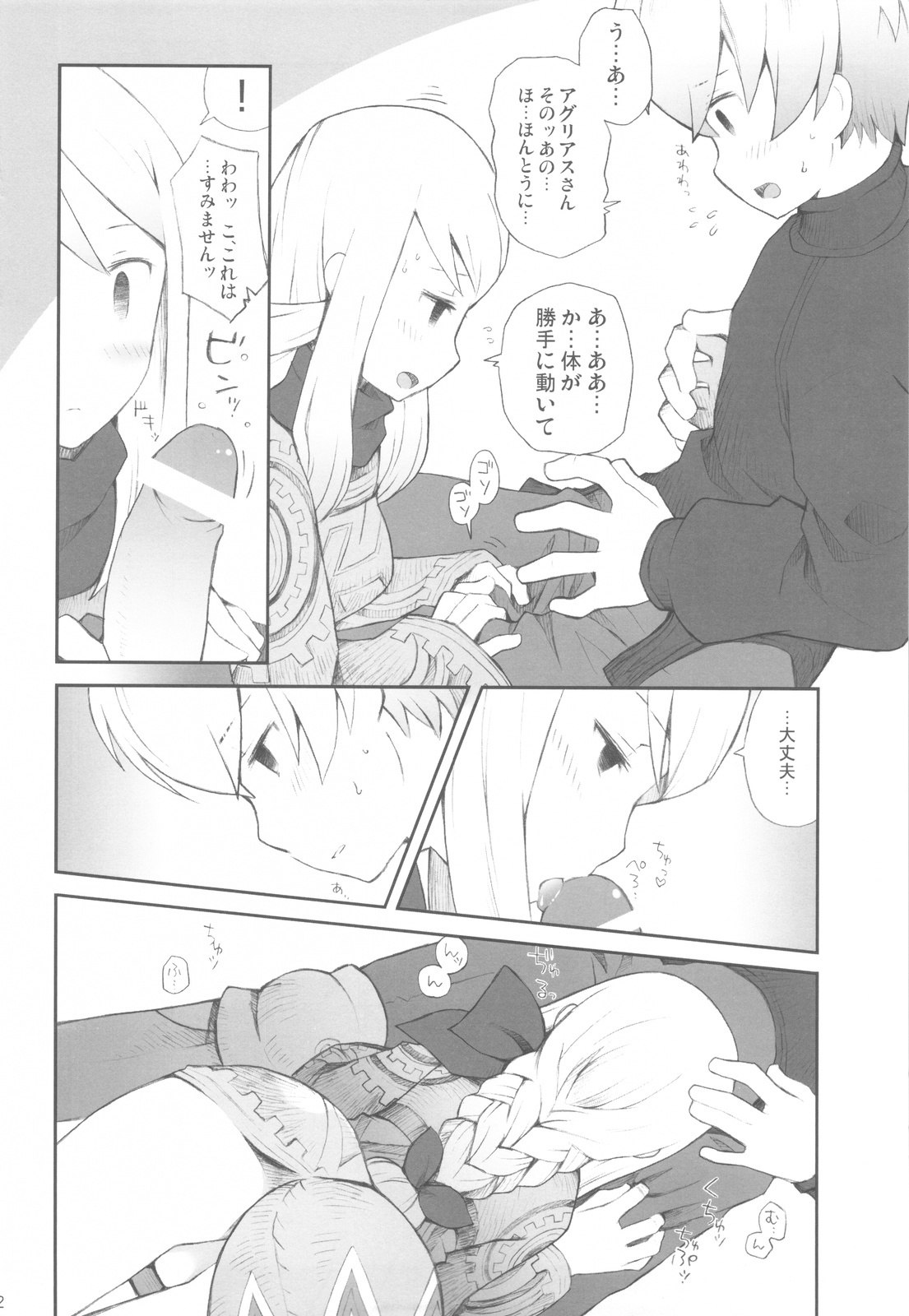 (C77) [Bakuhatsu BRS. (B.Tarou)] Love Mimic (Final Fantasy Tactics) page 12 preview
