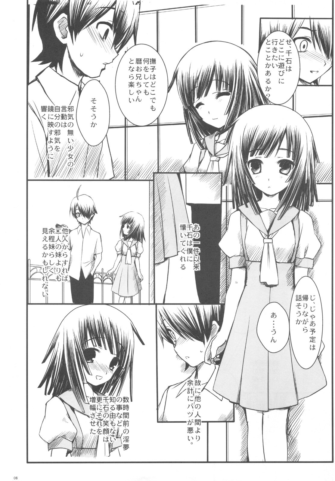 (C77) [Rothmans Workstation (ROS)] SENGOKU FROG (Jou) (Bakemonogatari) page 8 preview