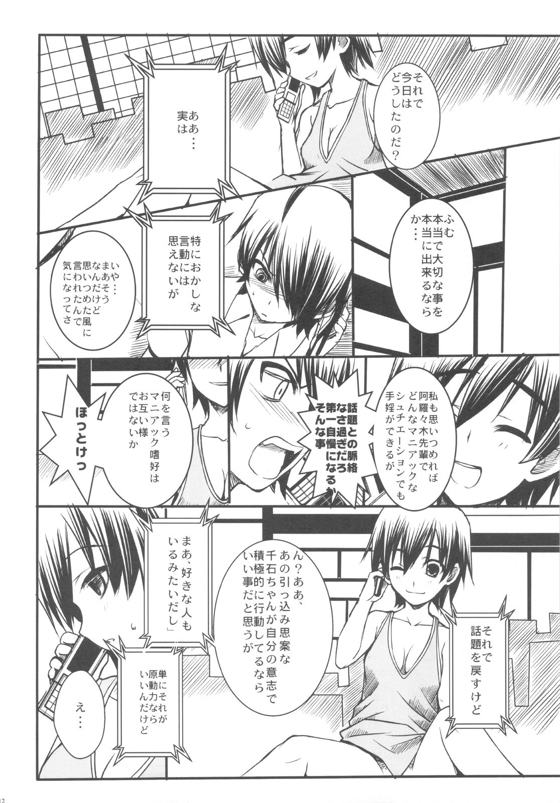 (C77) [Rothmans Workstation (ROS)] SENGOKU FROG (Jou) (Bakemonogatari) page 12 preview