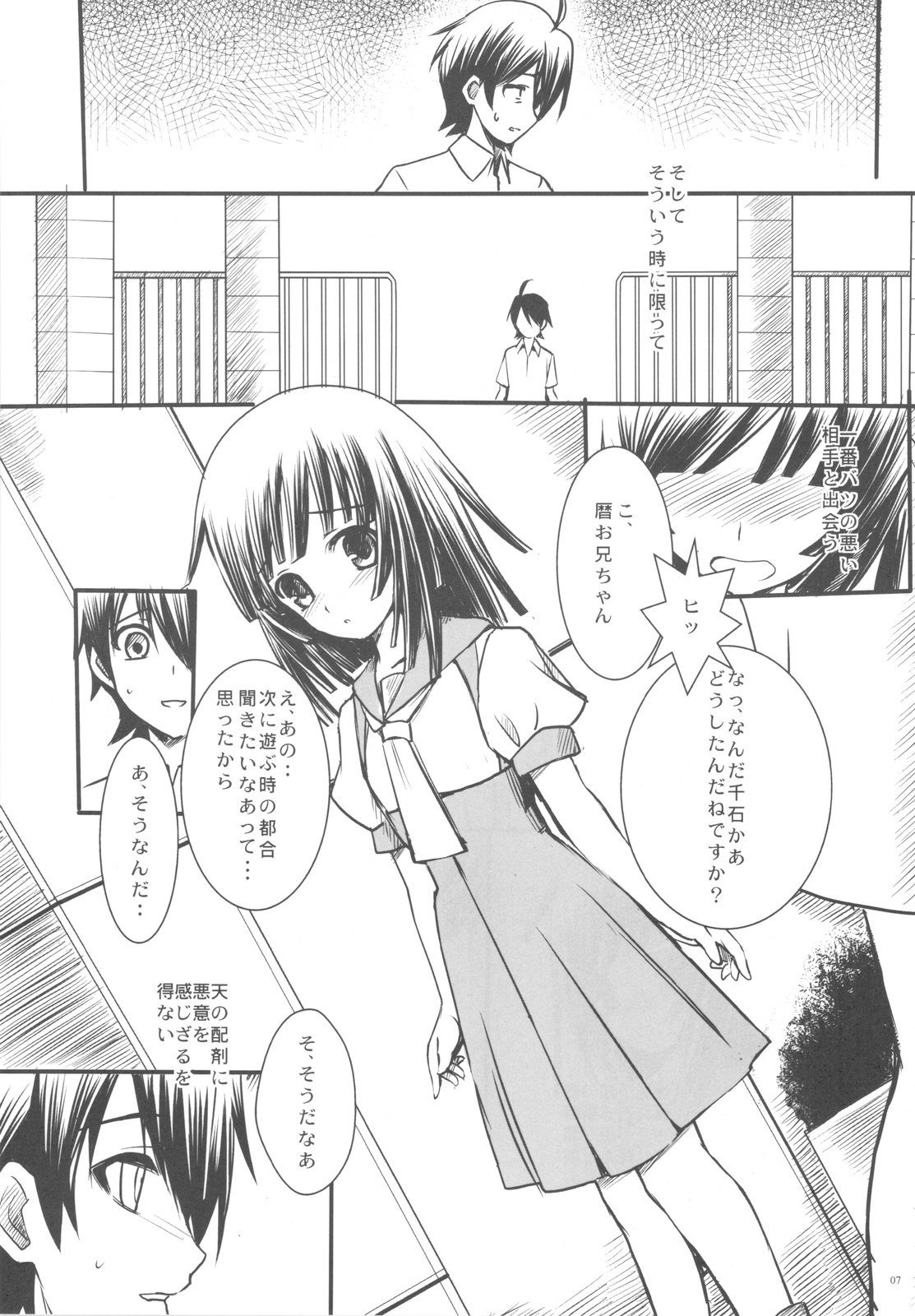 (C77) [Rothmans Workstation (ROS)] SENGOKU FROG (Jou) (Bakemonogatari) page 7 preview