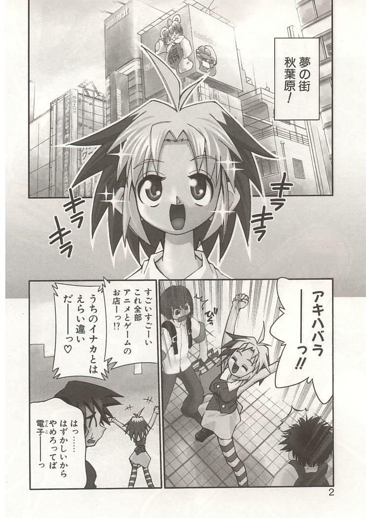 [Mizuki Hitoshi] Akihabara e Youkoso! page 6 preview