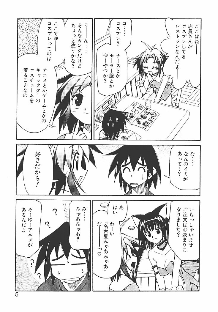 [Mizuki Hitoshi] Akihabara e Youkoso! page 9 preview