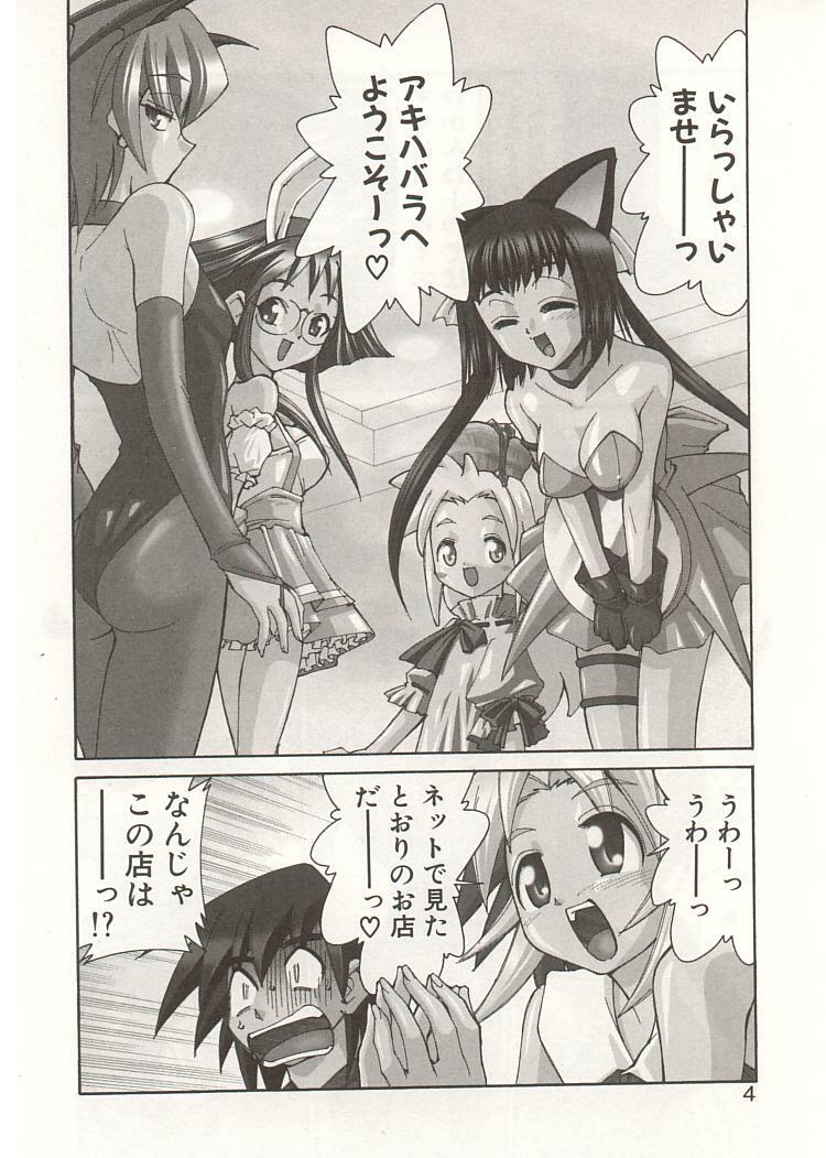 [Mizuki Hitoshi] Akihabara e Youkoso! page 8 preview