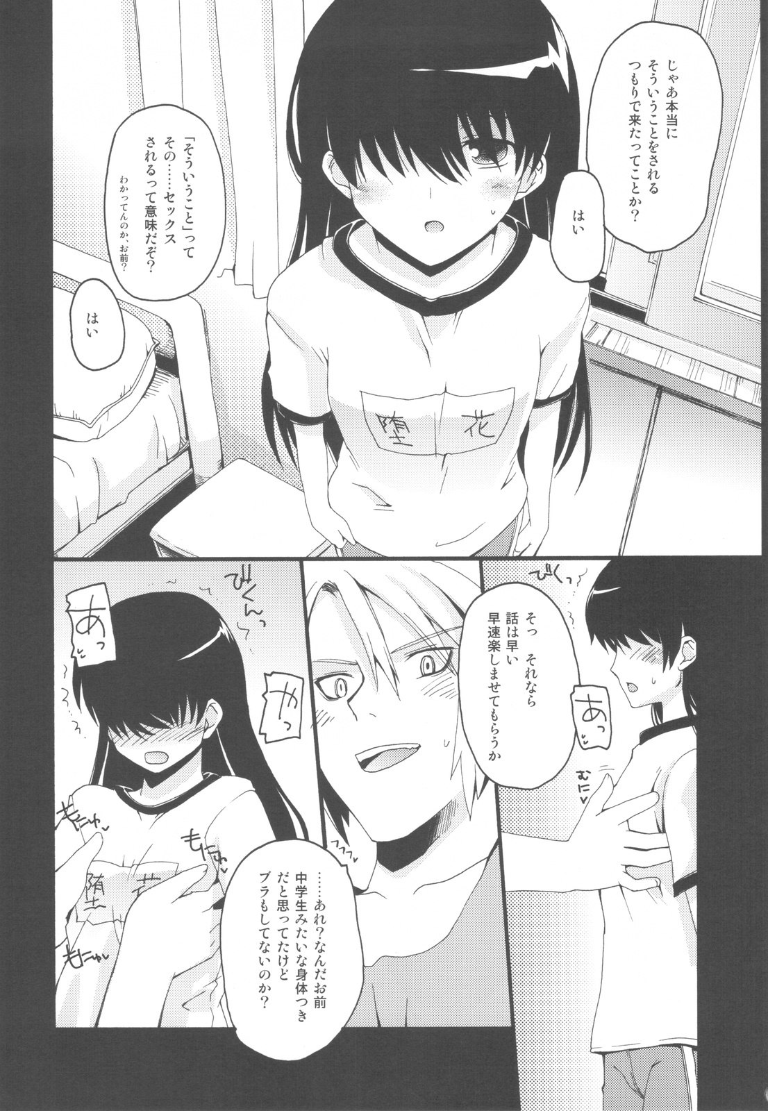 (C77) [Hachiouji Kaipan Totsugeki Kiheitai (Makita Yoshiharu)] killing Loneliness (Denpa teki na Kanojo) page 7 preview