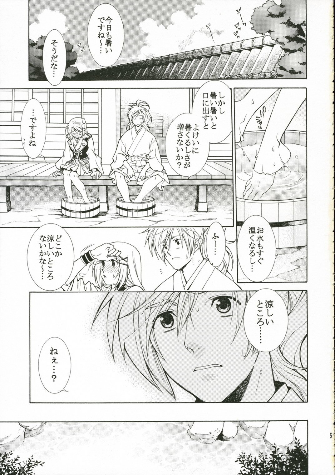 (C70) [Totsugeki Wolf (Yuhki Mitsuru)] Hitoyasumi. (Harukanaru toki no naka de) page 4 preview
