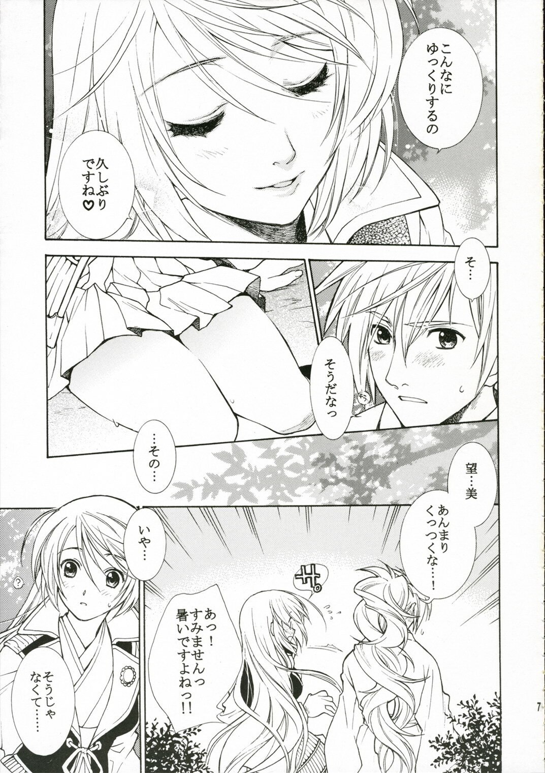(C70) [Totsugeki Wolf (Yuhki Mitsuru)] Hitoyasumi. (Harukanaru toki no naka de) page 6 preview