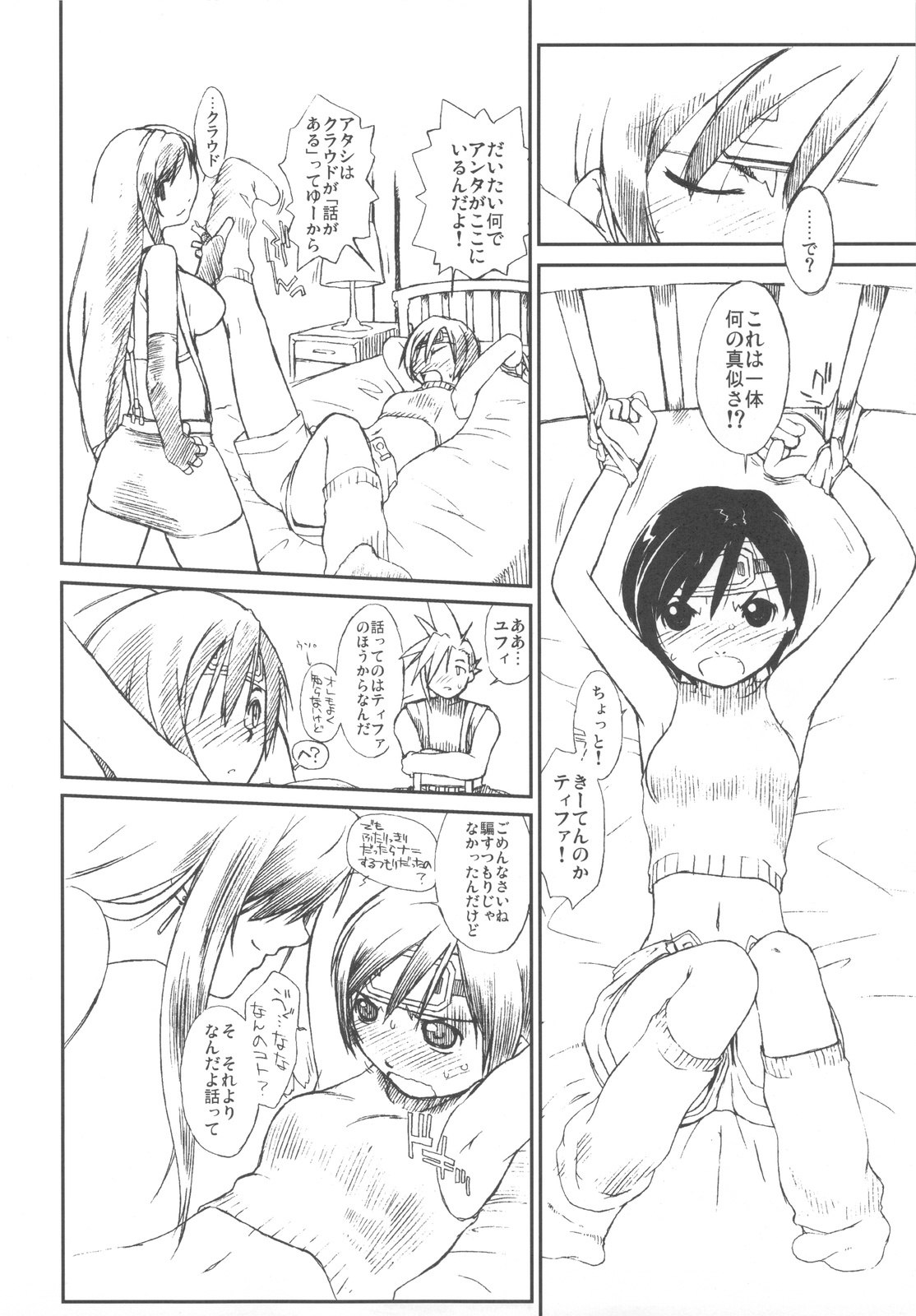 (C77)  Materia x Girl + Paper (Final Fantasy VII) page 6 preview