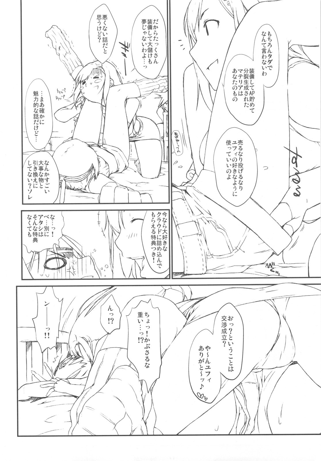 (C77)  Materia x Girl + Paper (Final Fantasy VII) page 8 preview