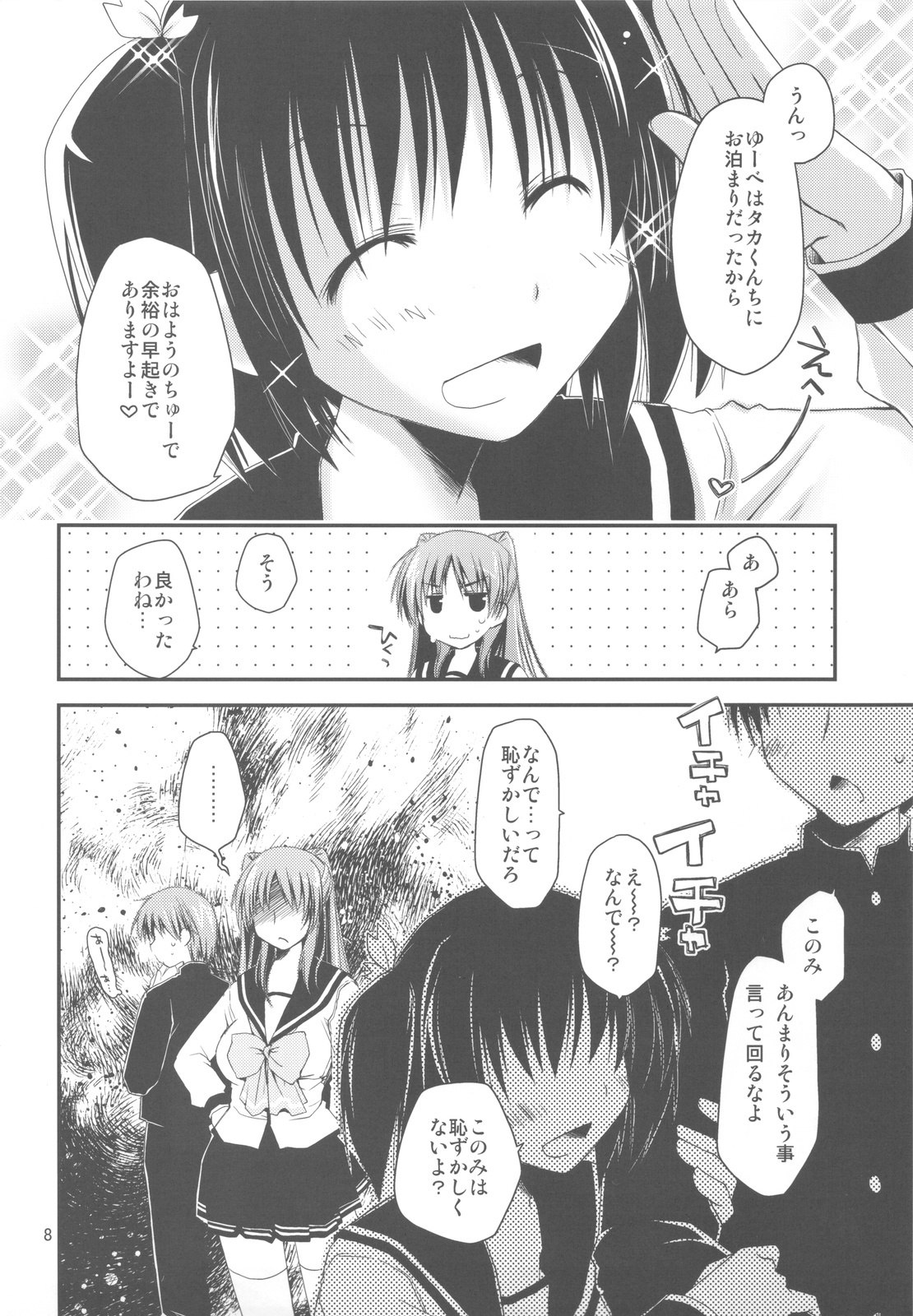 (C77) [Ponkotsu Works] Sappari Fukou na Kousaka Tamaki (ToHeart 2) page 8 preview