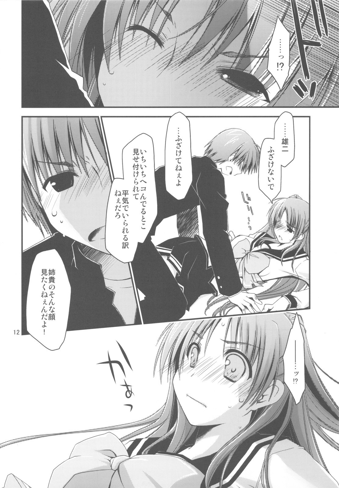 (C77) [Ponkotsu Works] Sappari Fukou na Kousaka Tamaki (ToHeart 2) page 12 preview