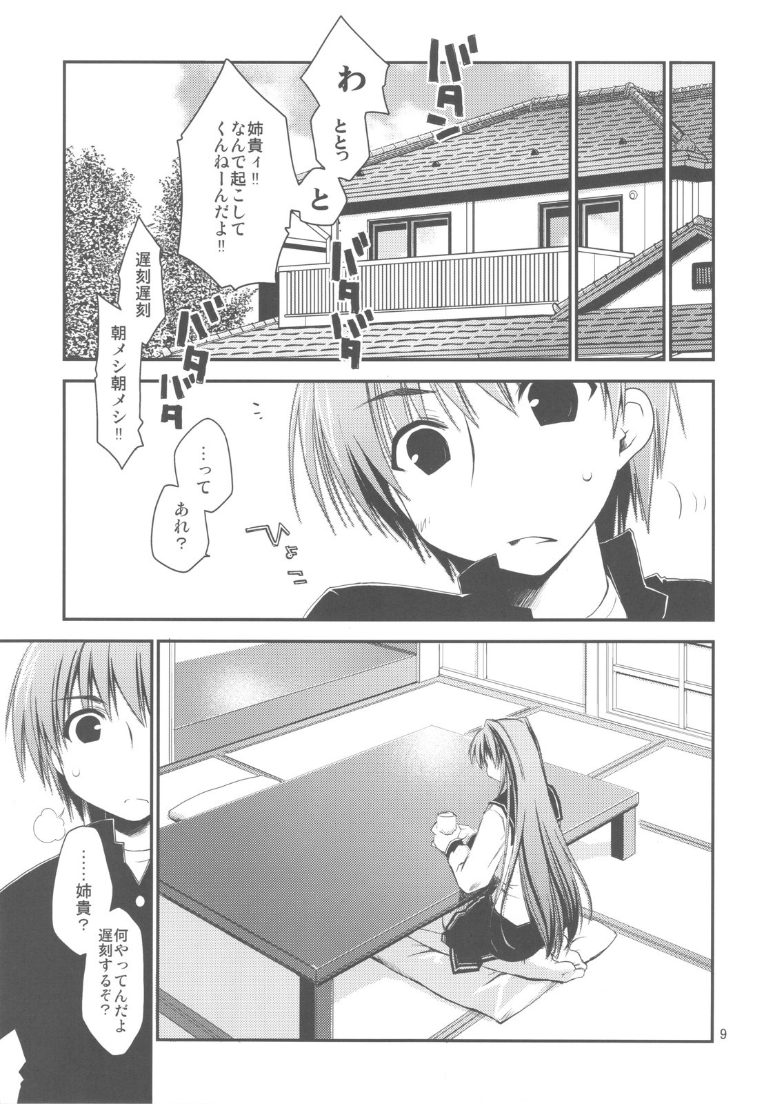 (C77) [Ponkotsu Works] Sappari Fukou na Kousaka Tamaki (ToHeart 2) page 9 preview