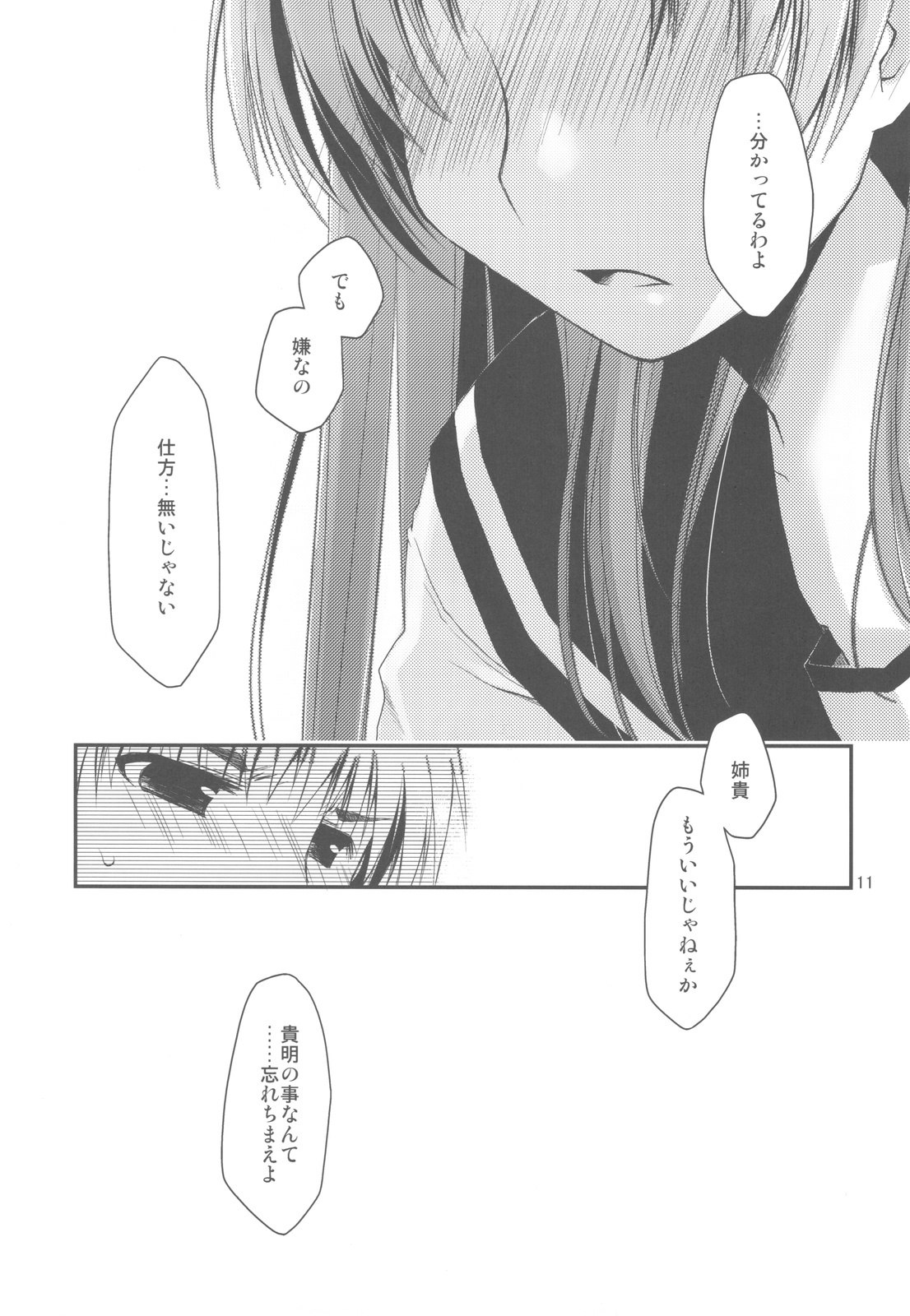 (C77) [Ponkotsu Works] Sappari Fukou na Kousaka Tamaki (ToHeart 2) page 11 preview