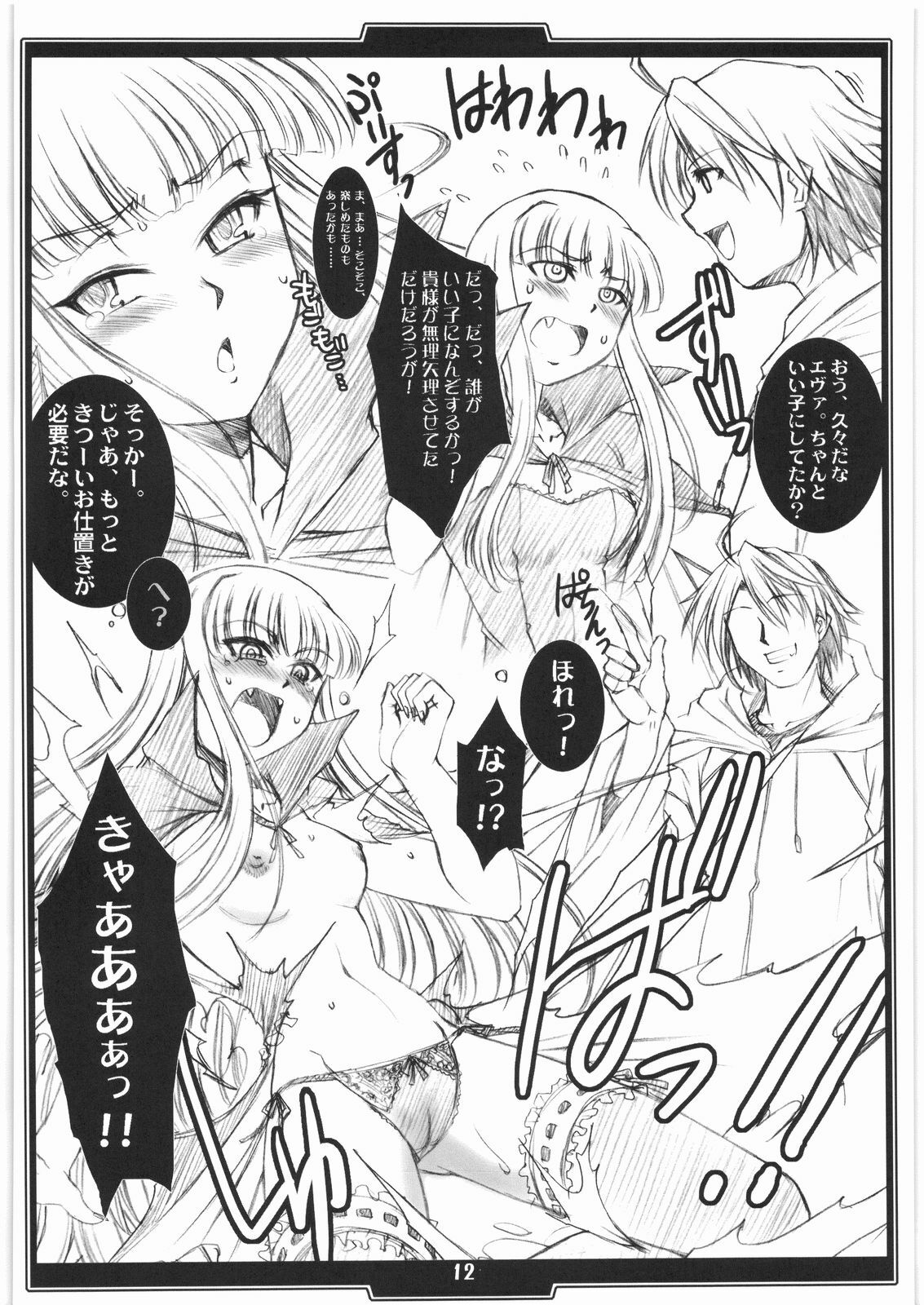 (SC41) [H.B (B-RIVER)] HB e.t.c vol. 2 (Various) page 11 preview