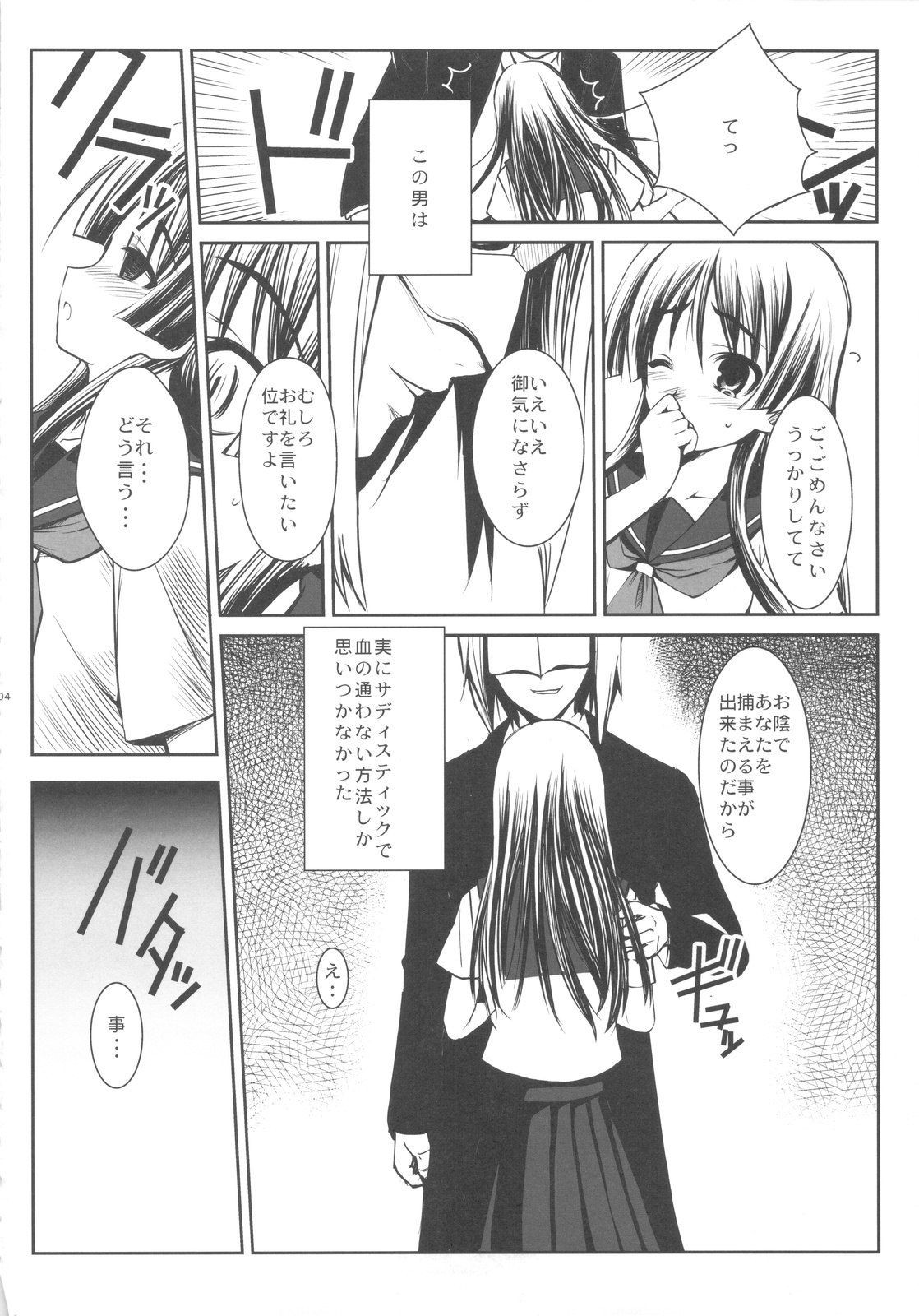 (C77) [Rothmans Workstation (ROS)] ERECTLIC THUNDER (Toaru Kagaku no Railgun) page 4 preview