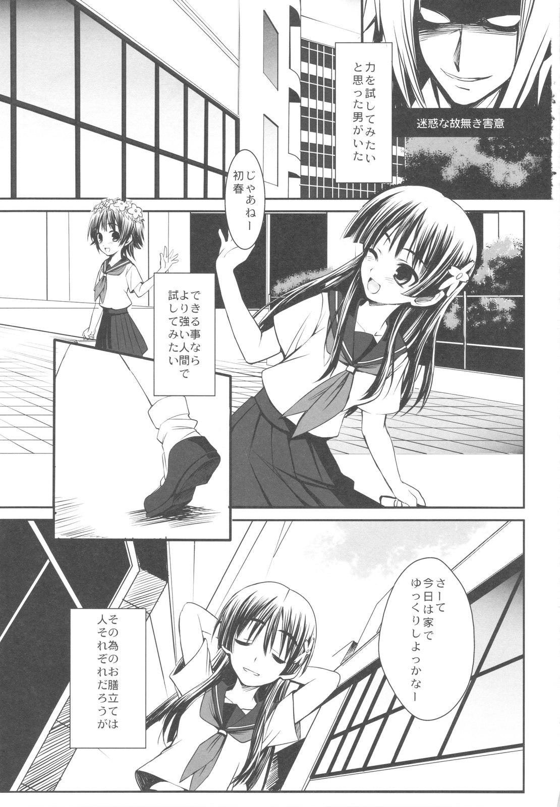 (C77) [Rothmans Workstation (ROS)] ERECTLIC THUNDER (Toaru Kagaku no Railgun) page 3 preview