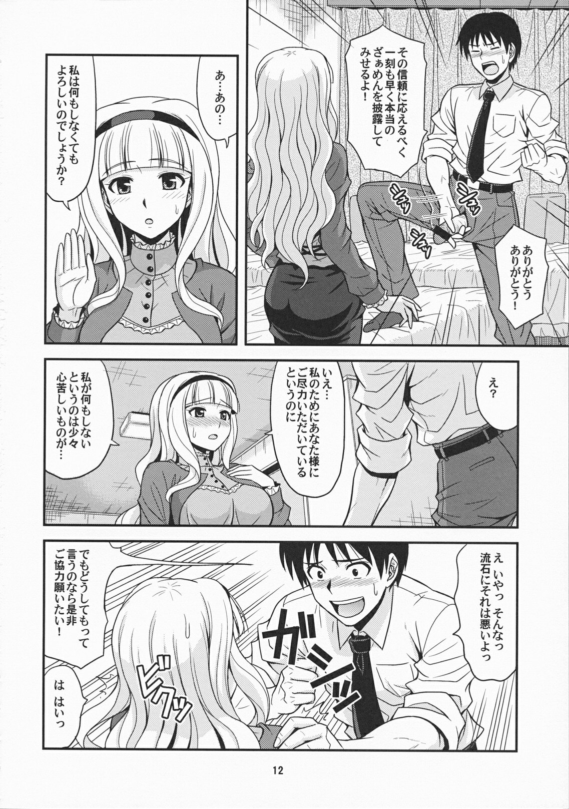 (C77) [Junpuumanpandou (Hida Tatsuo)] Moonlight Princess (THE iDOLM@STER) page 11 preview