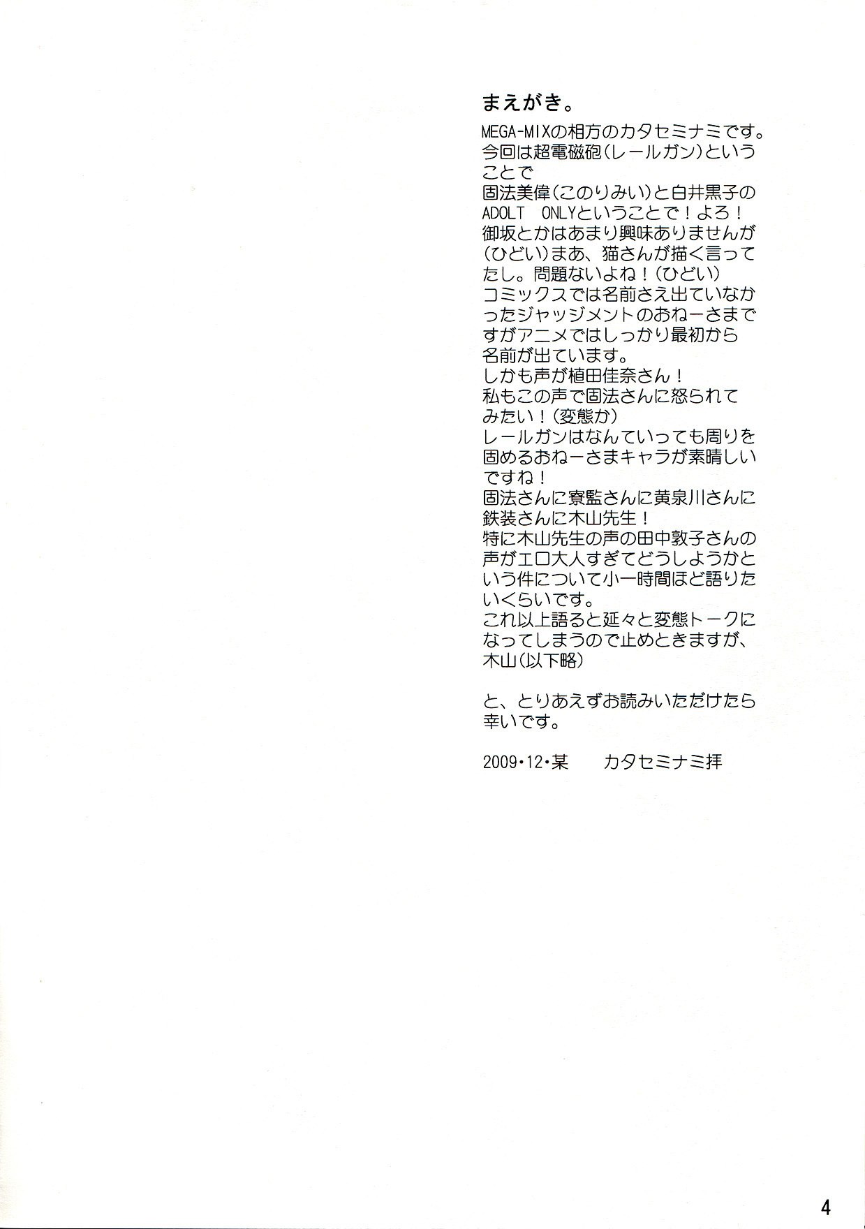 (C77)  Toaru Kagaku no Judgement (Toaru Kagaku no Railgun) page 4 preview