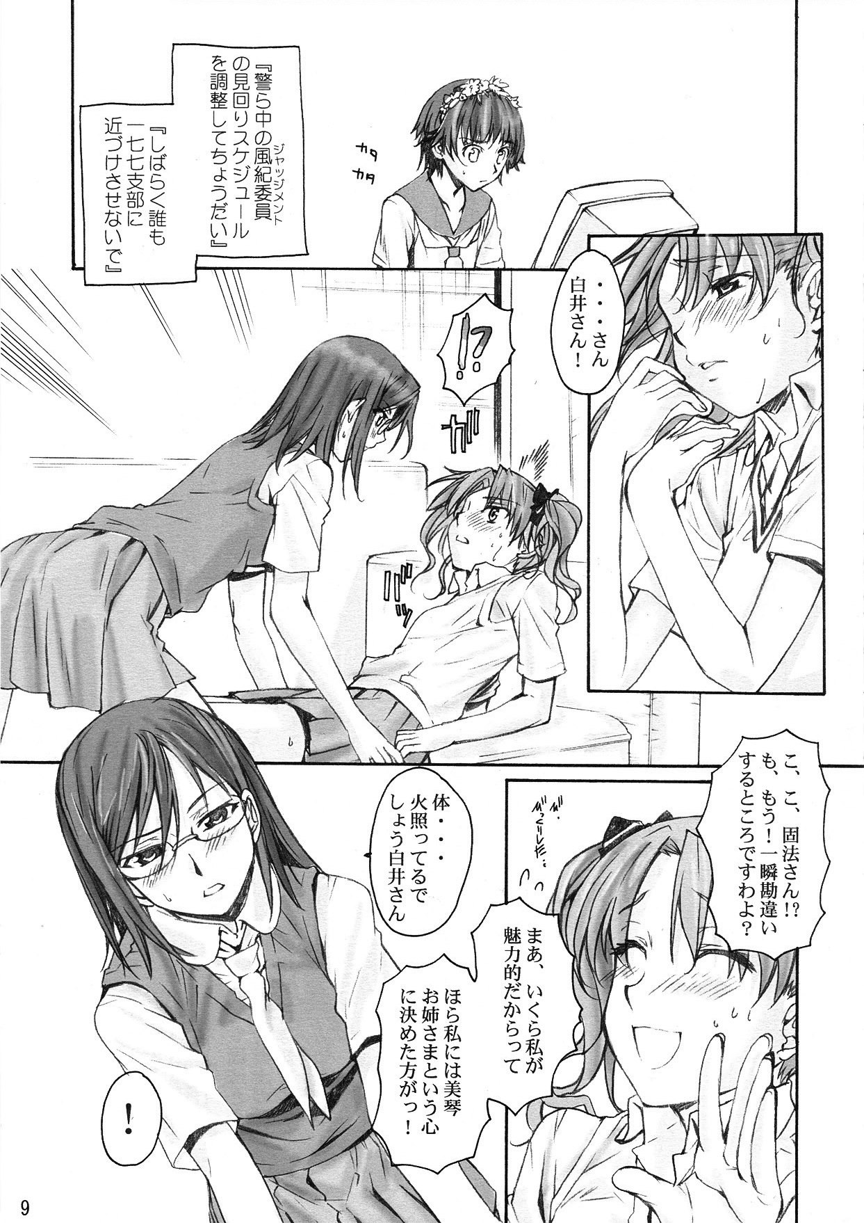 (C77)  Toaru Kagaku no Judgement (Toaru Kagaku no Railgun) page 9 preview