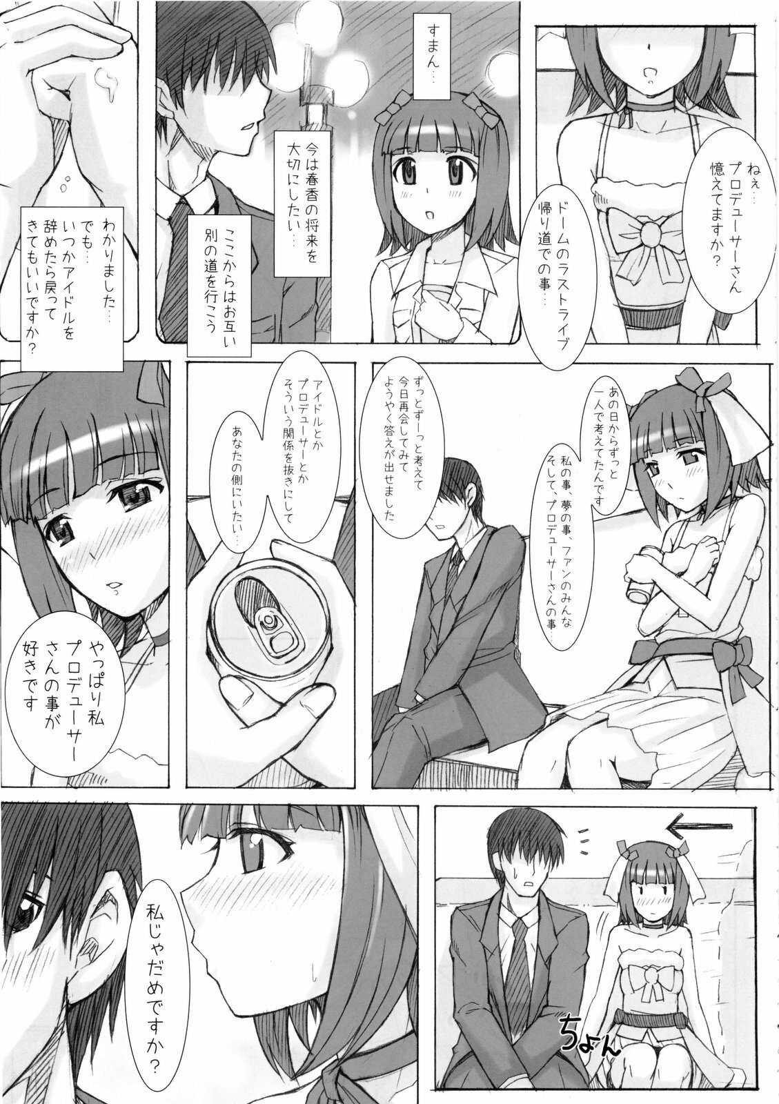 (C77) [Hidebou House (Hidebou)] Black &amp; White (THE iDOLM@STER) page 6 preview