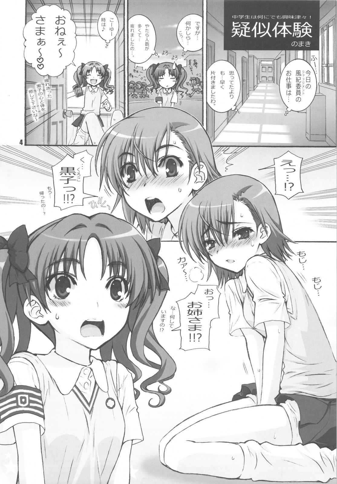 (C77) [Wild Kingdom (Sensouji Kinoto)] KuroKoto (Toaru Kagaku no Railgun) page 4 preview