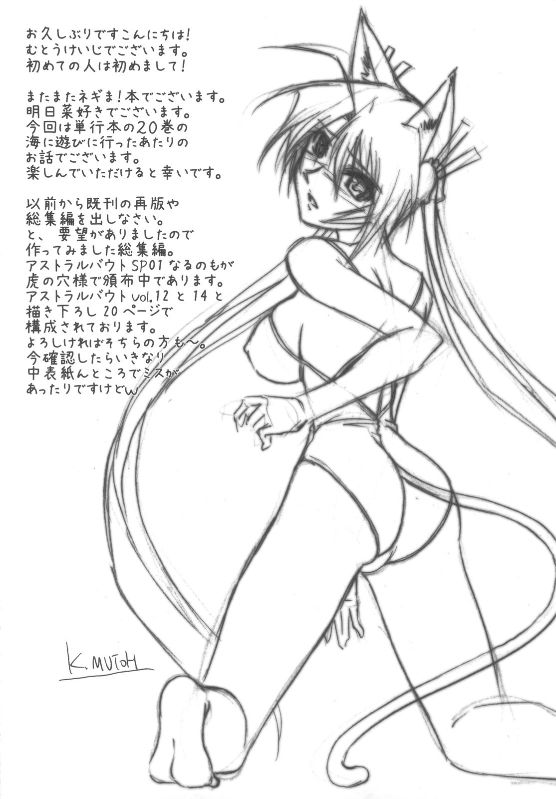 (C77) [STUDIO TRIUMPH (Mutou Keiji)] Astral Bout ver. 18 (Mahou Sensei Negima!) page 4 preview
