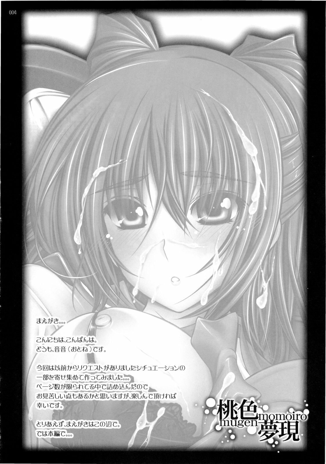 (C77) [cocon! (Otone)] Momoiro Mugen (ToHeart 2) page 3 preview