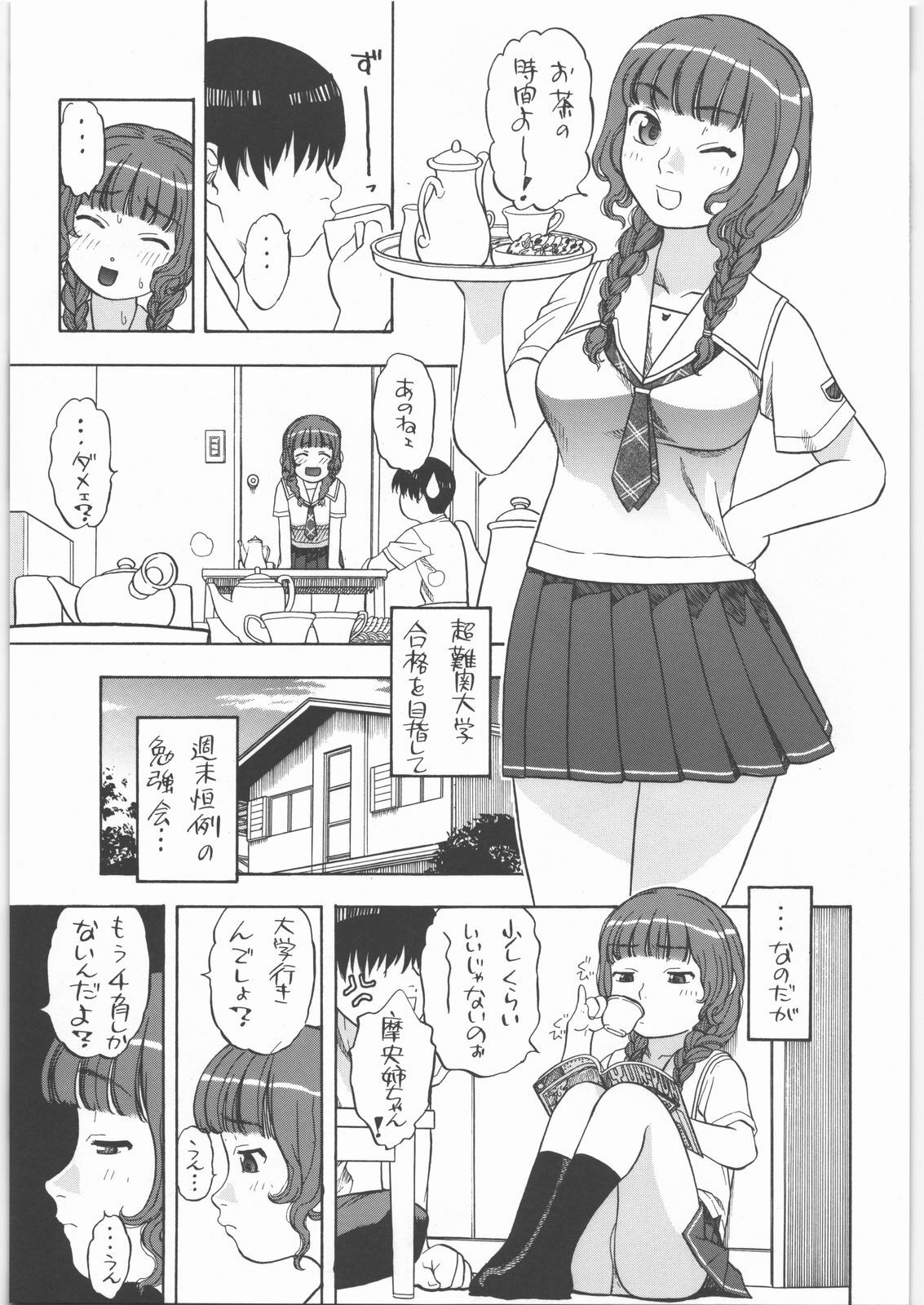 (SC33) [Studio Wallaby (Niiruma Kenji)] Mao-nee-cha~n (KiMiKiSS) page 4 preview