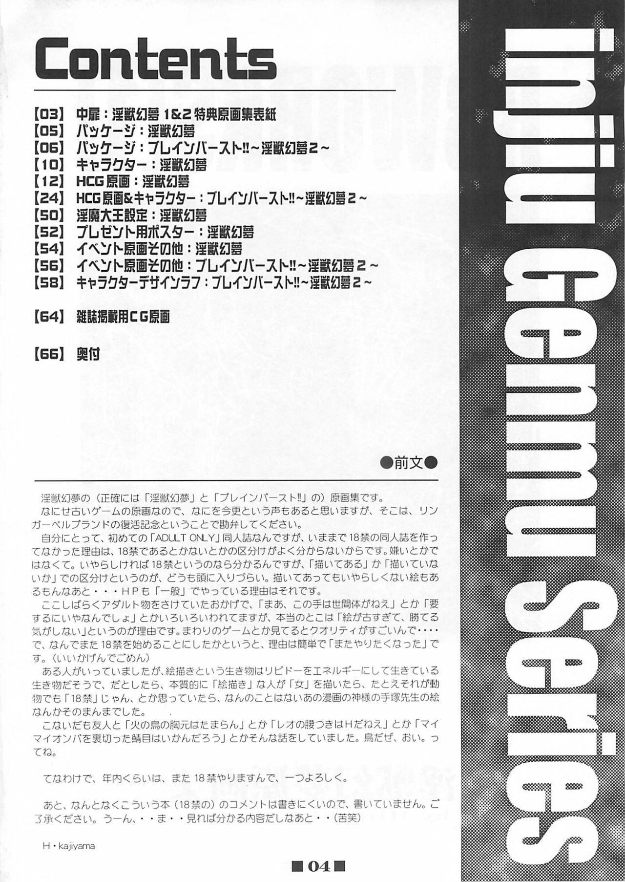 (C58) [HQ's (Kajiyama Hiroshi)] RB Works (1) Genm &amp; Brainburst!! Injuu Genmu Gengashuu (Injuu Genmu) page 3 preview
