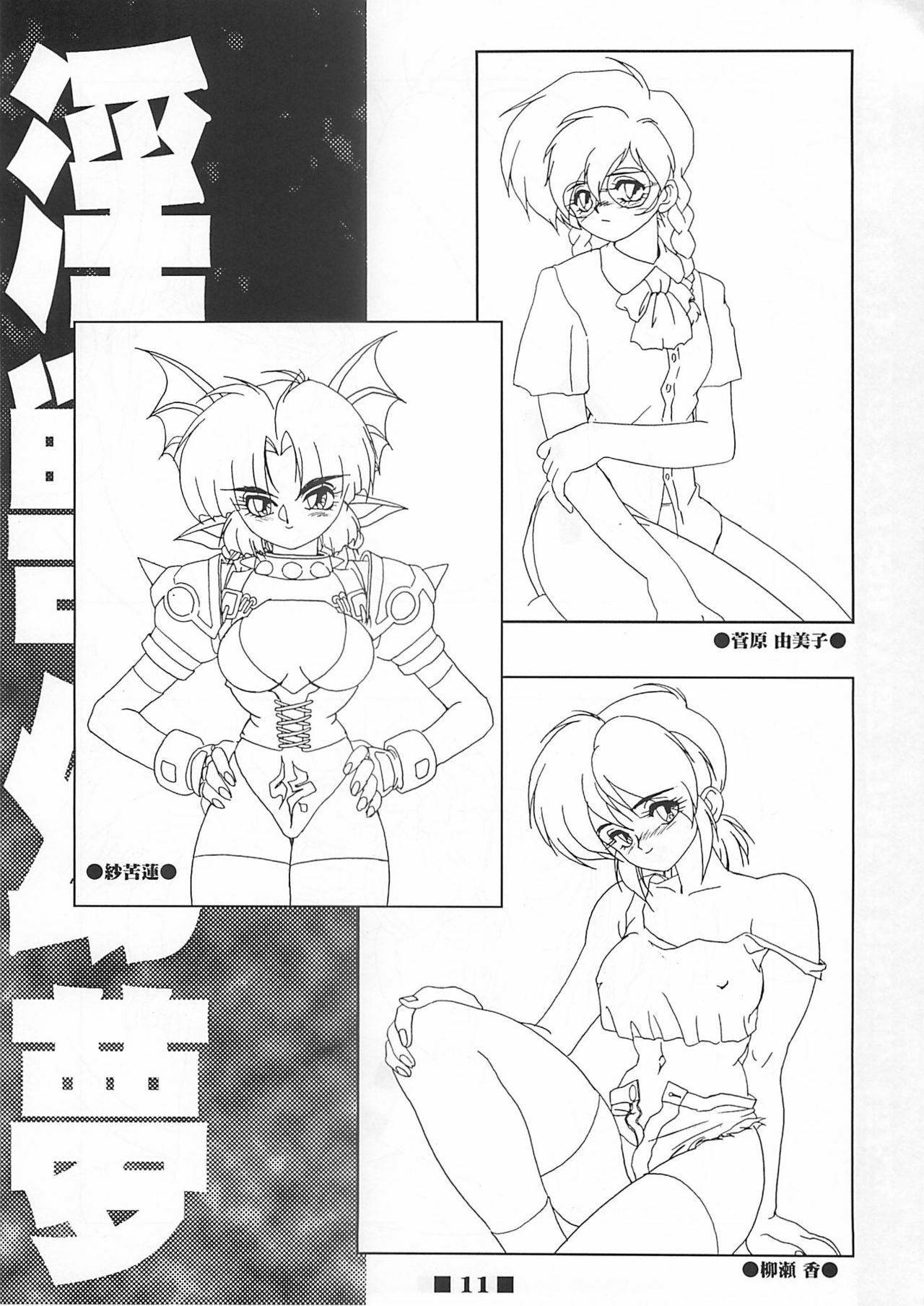 (C58) [HQ's (Kajiyama Hiroshi)] RB Works (1) Genm &amp; Brainburst!! Injuu Genmu Gengashuu (Injuu Genmu) page 10 preview