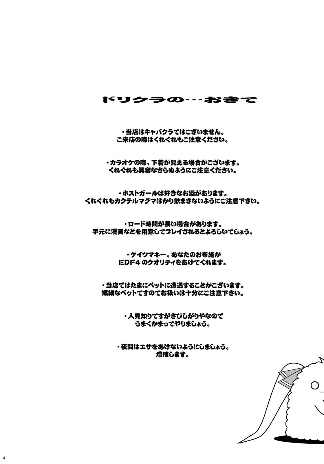 (C77) [Youkai Tamanokoshi (CHIRO)] Dream Catch (Dream C Club) page 3 preview