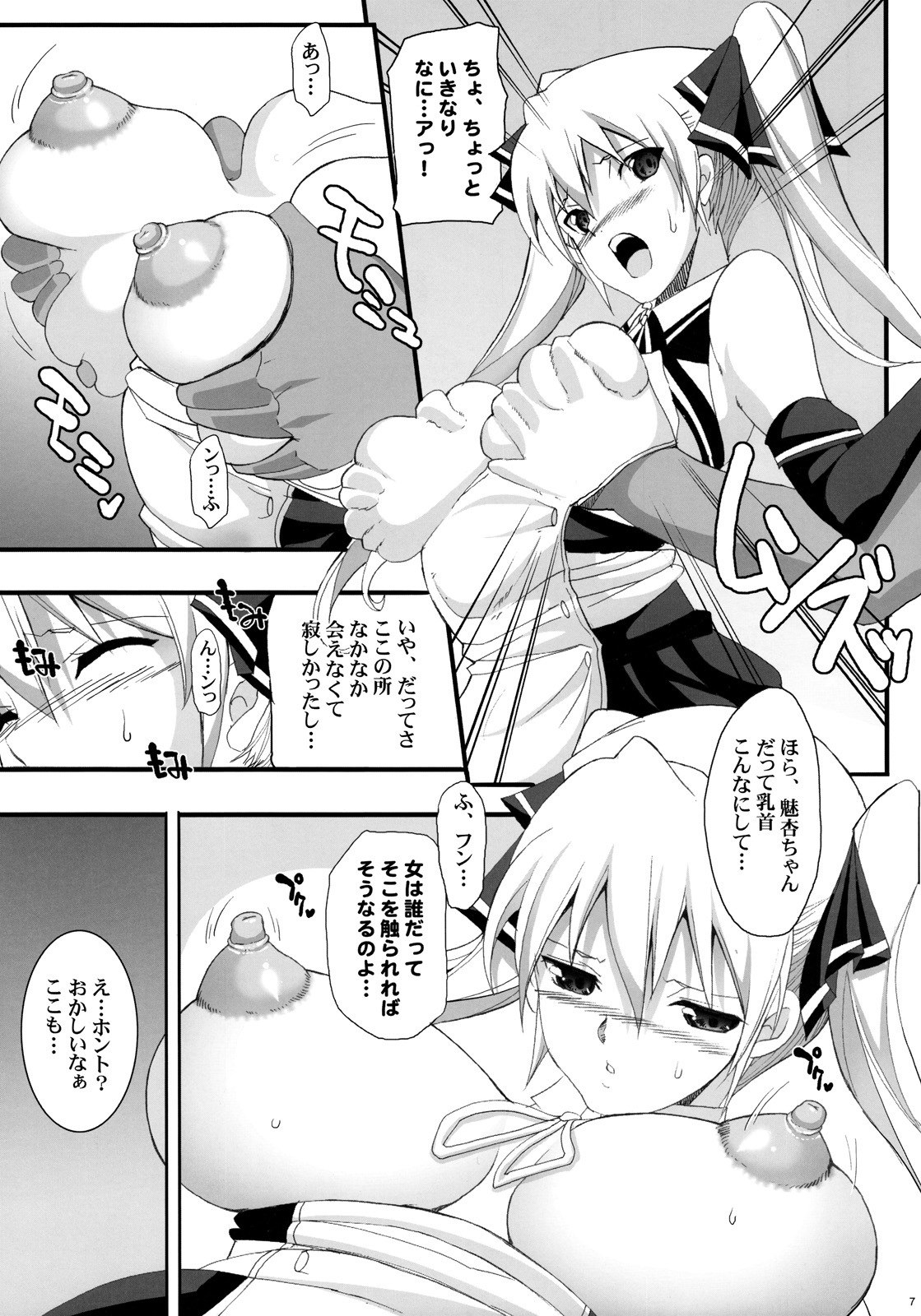 (C77) [Youkai Tamanokoshi (CHIRO)] Dream Catch (Dream C Club) page 6 preview