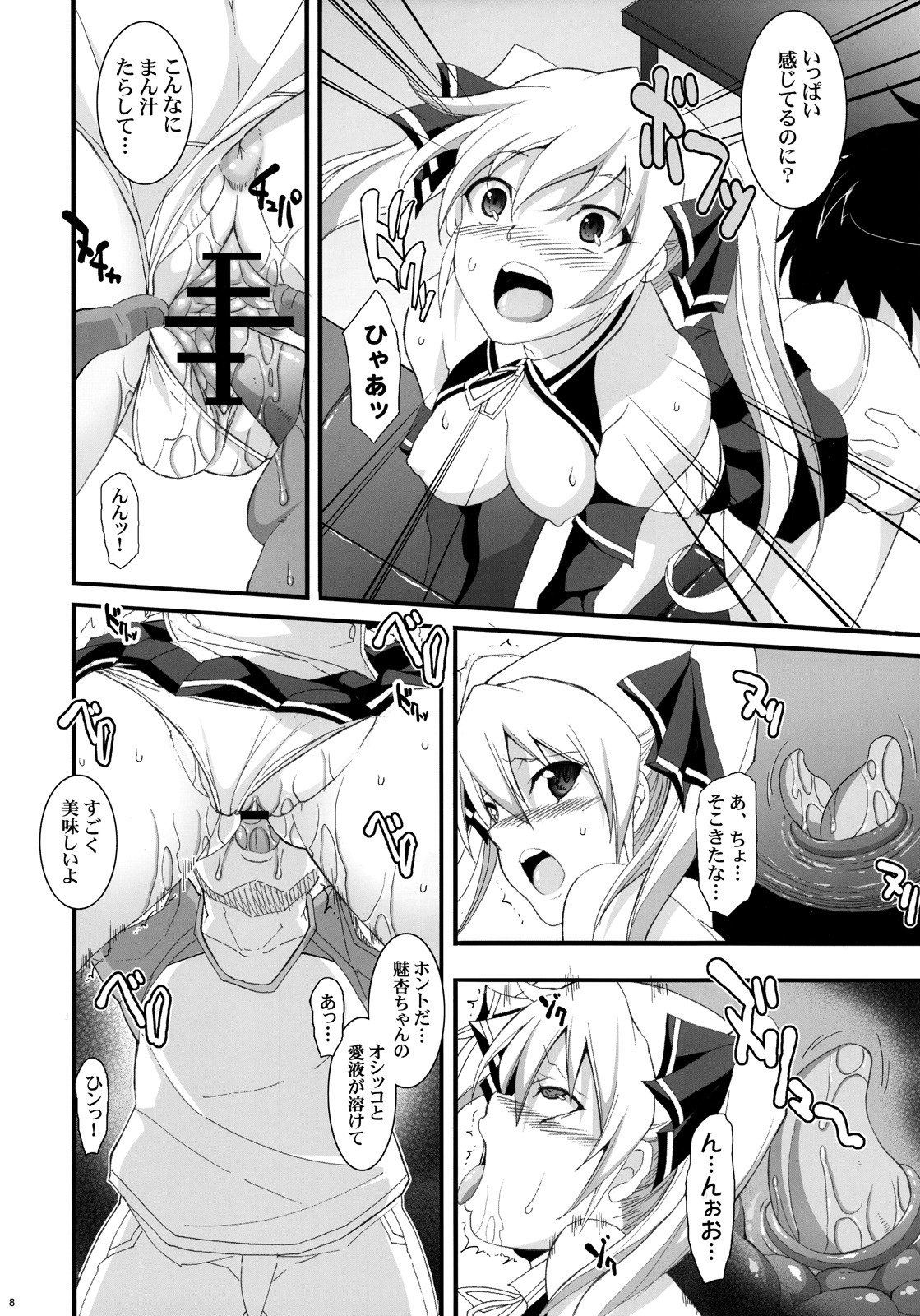 (C77) [Youkai Tamanokoshi (CHIRO)] Dream Catch (Dream C Club) page 7 preview