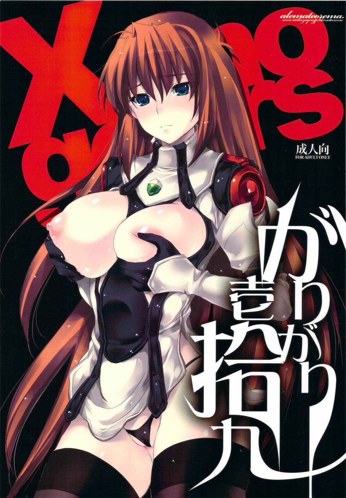 (C77) [Alemateorema (Kobayashi Youkoh)] GARIGARI 19 (Xenogears)