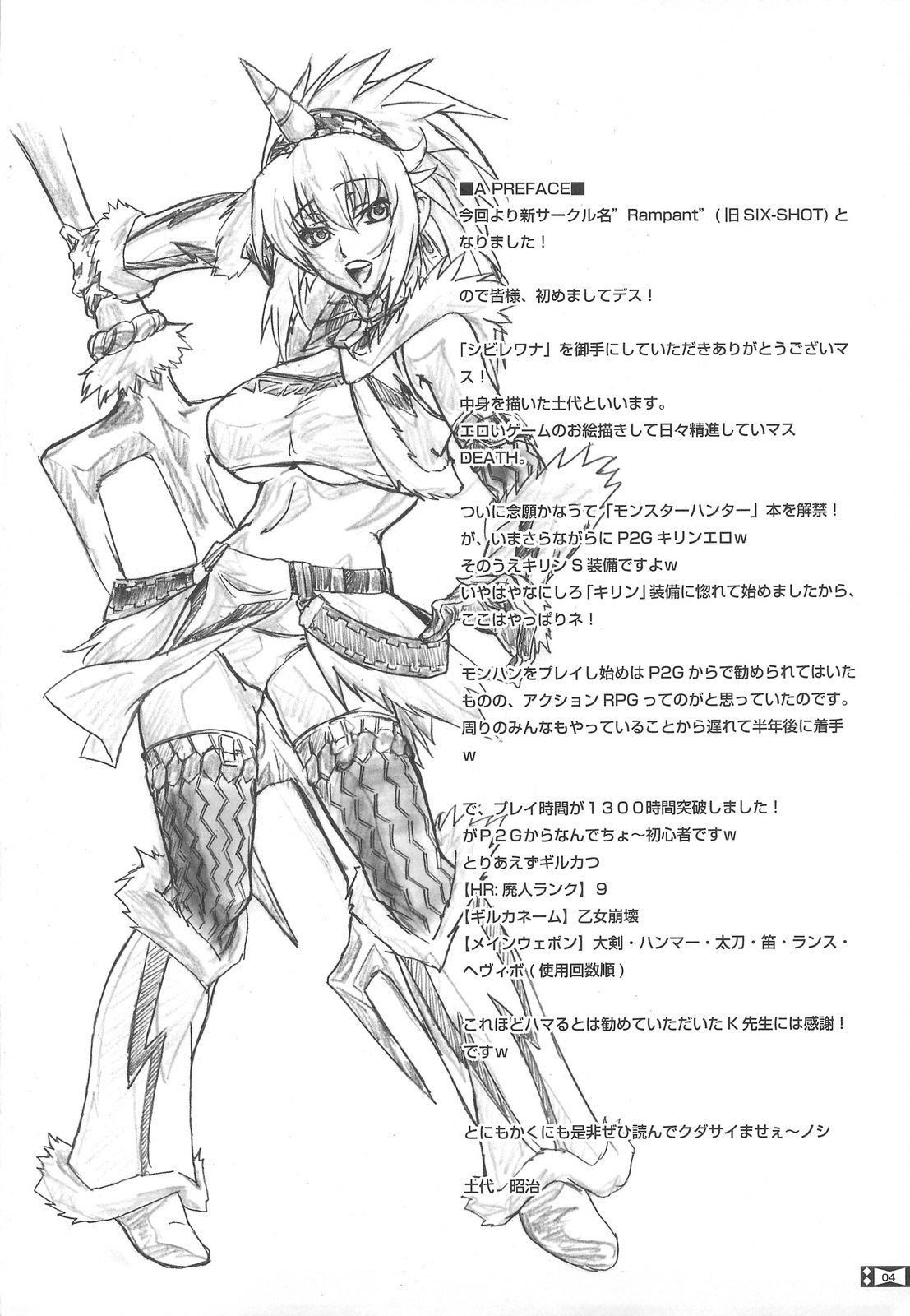 (C77) [Rampant (Dodai Shouji)] Shibire Wana (Monster Hunter) page 4 preview