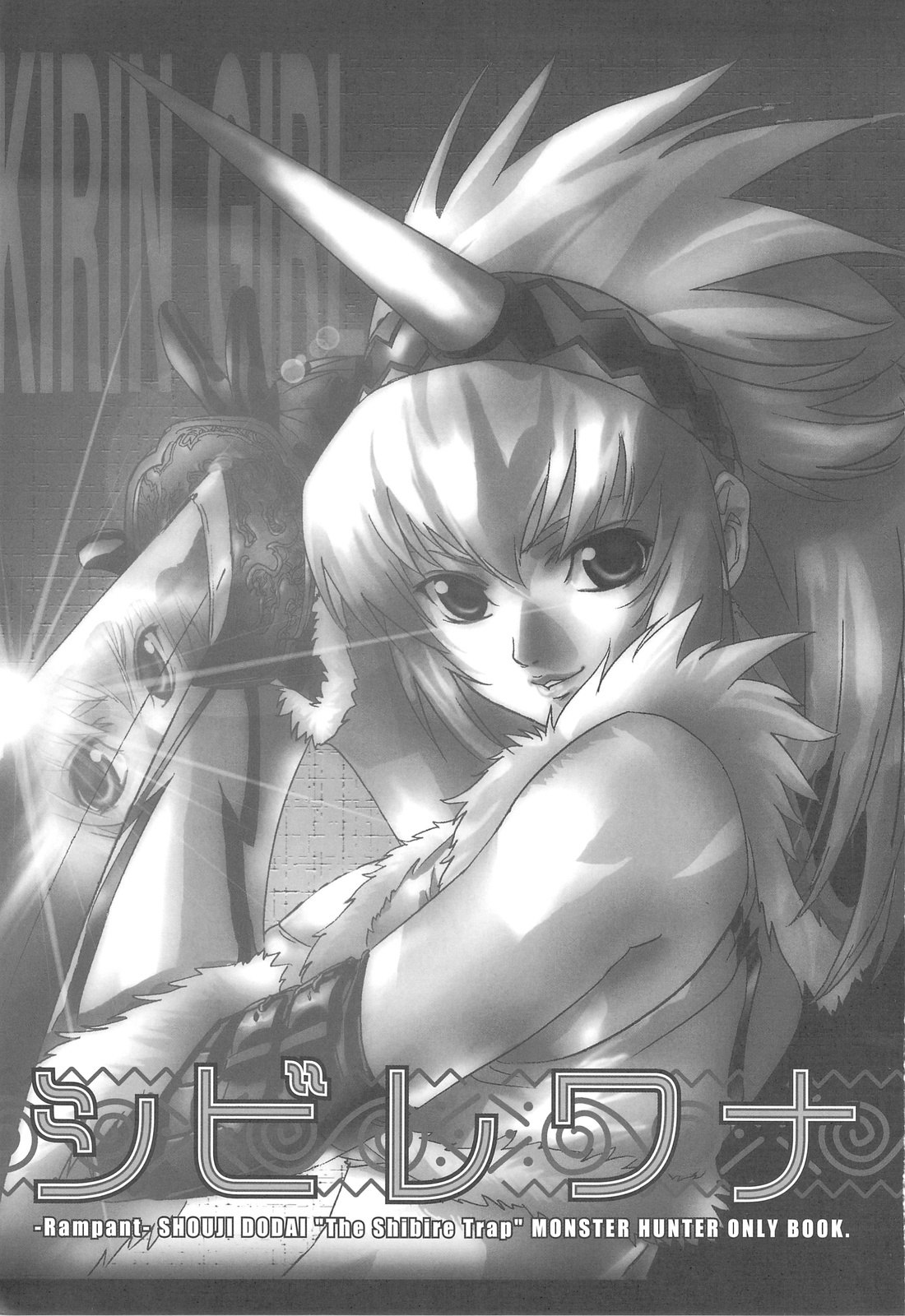(C77) [Rampant (Dodai Shouji)] Shibire Wana (Monster Hunter) page 3 preview