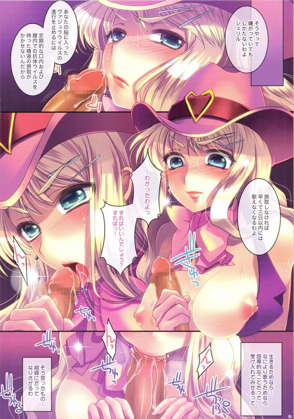 (C77) [slice slime (108 Gou)] Kagochuu Utahime ~Toraware Shiutahime~ (Macross Frontier) page 6 preview