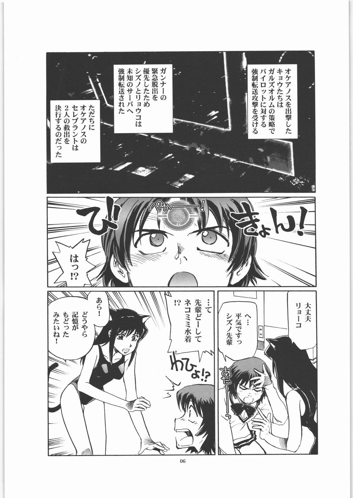 (C71) [Okinawa Taieki Gunjinkai (Yasunaga Kouichirou)] Maihama Vice (Zegapain) page 5 preview