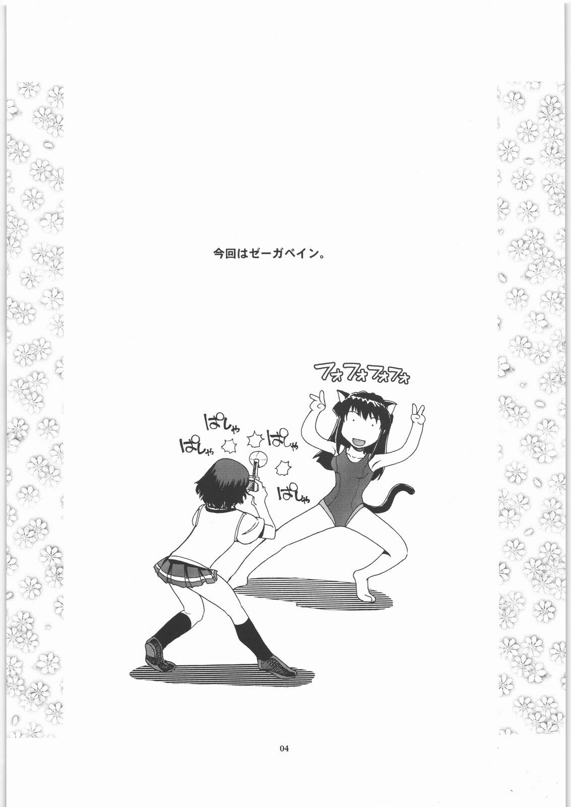 (C71) [Okinawa Taieki Gunjinkai (Yasunaga Kouichirou)] Maihama Vice (Zegapain) page 3 preview